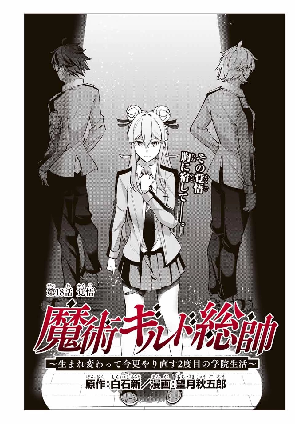 魔術ギルド総帥～生まれ変わって今更やり直す2度目の学院生活～ 第18話 - 2