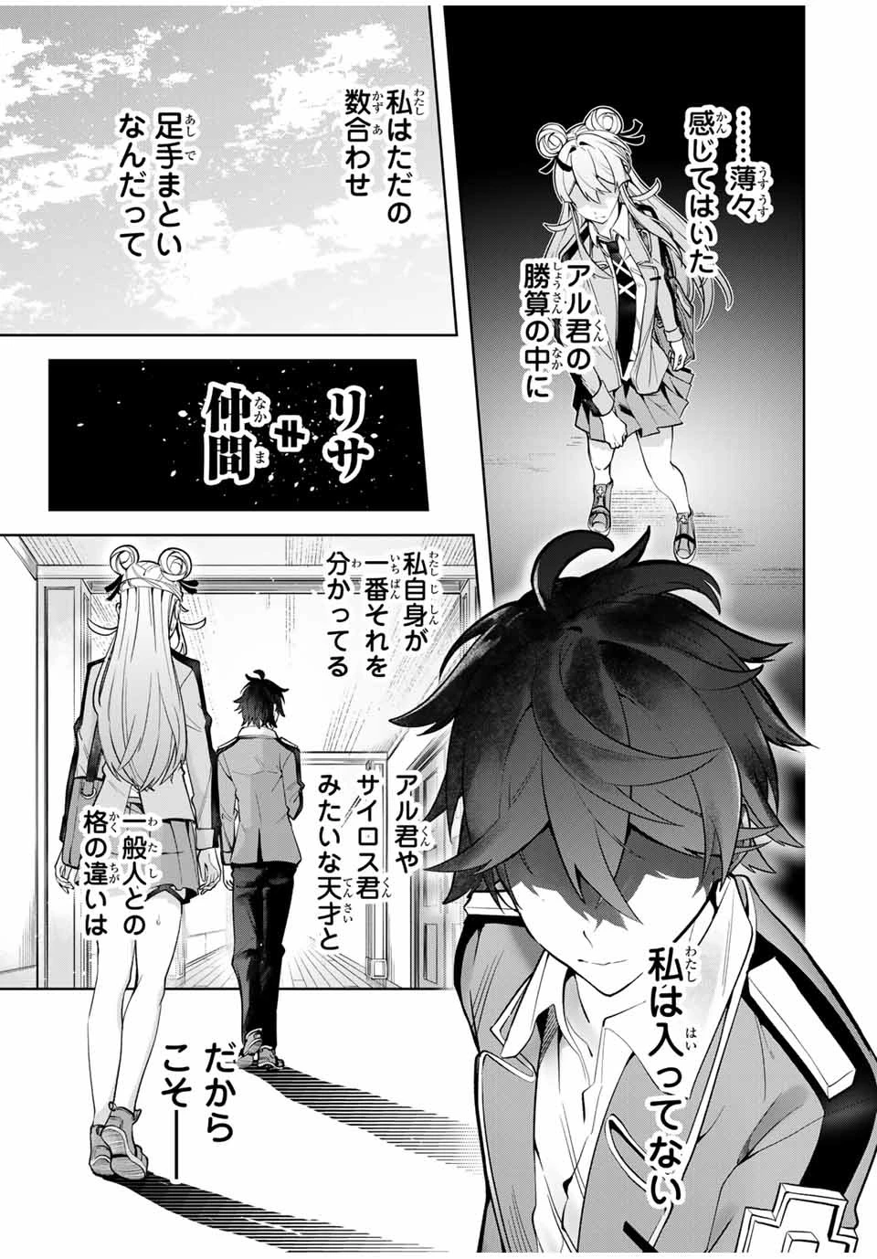 魔術ギルド総帥～生まれ変わって今更やり直す2度目の学院生活～ 第18話 - 3