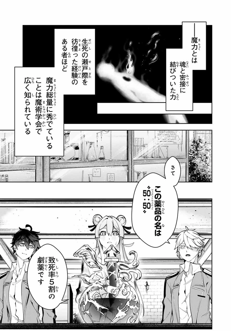 魔術ギルド総帥～生まれ変わって今更やり直す2度目の学院生活～ 第18話 - 9