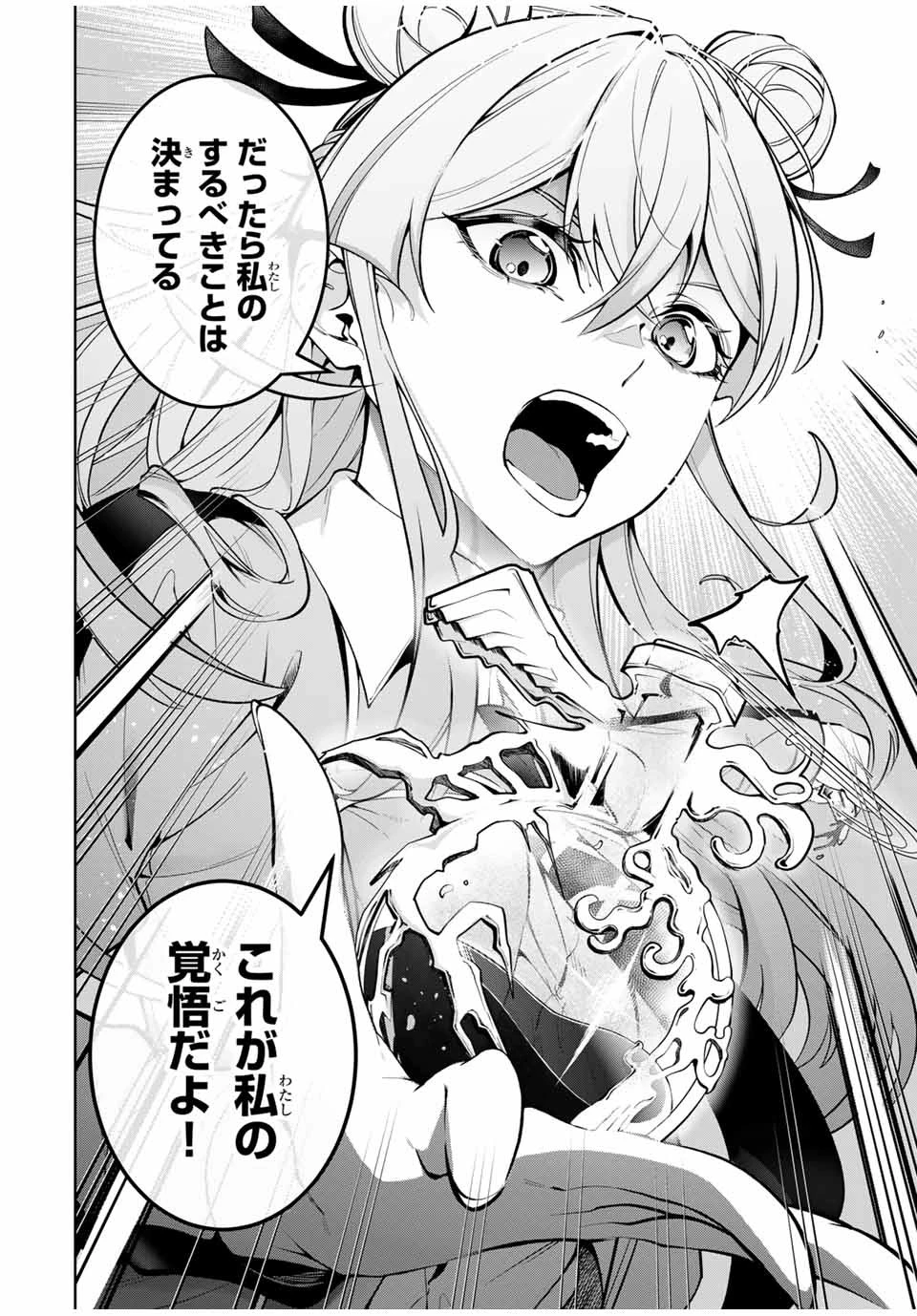 魔術ギルド総帥～生まれ変わって今更やり直す2度目の学院生活～ 第18話 - 14