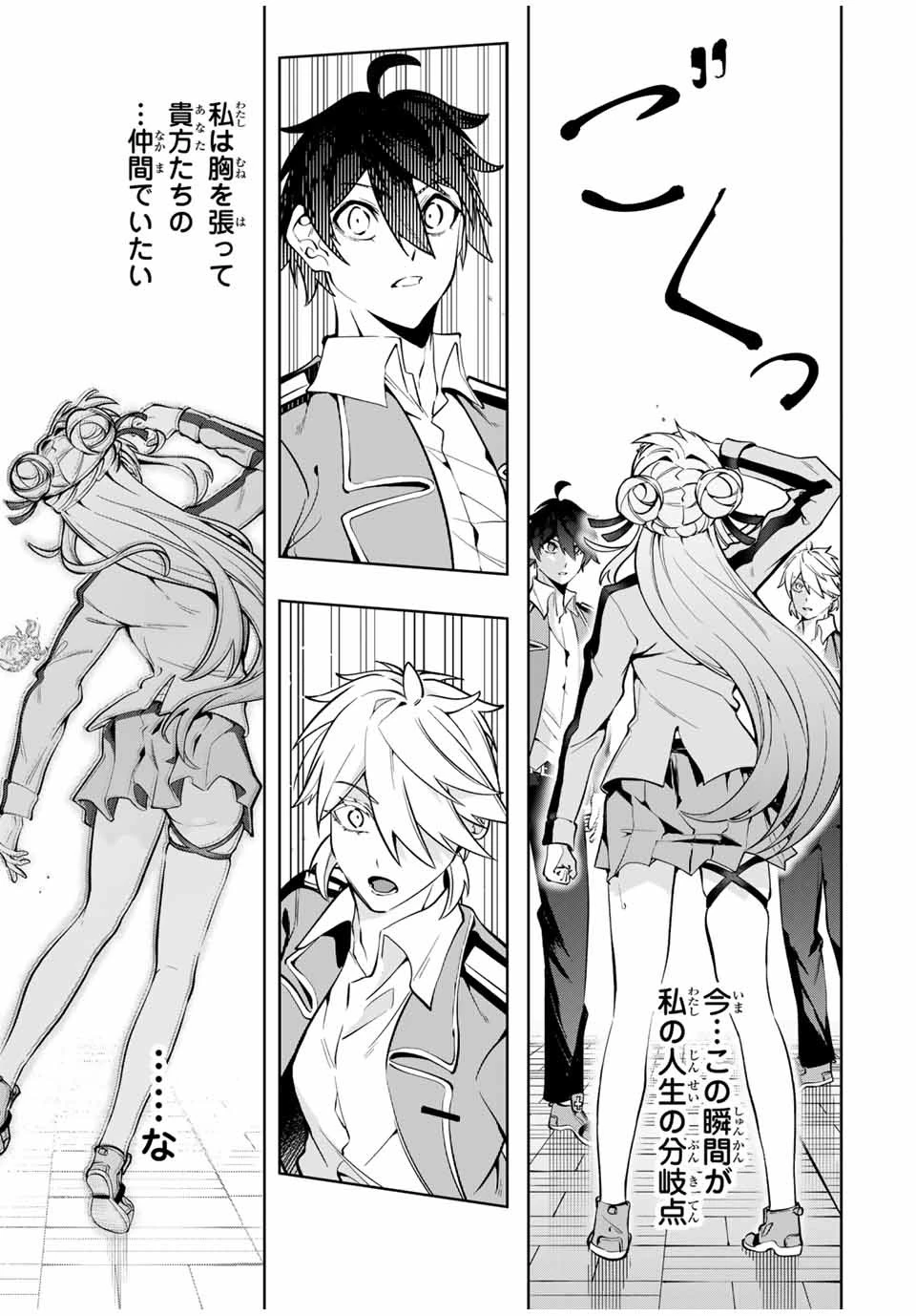 魔術ギルド総帥～生まれ変わって今更やり直す2度目の学院生活～ 第18話 - 15