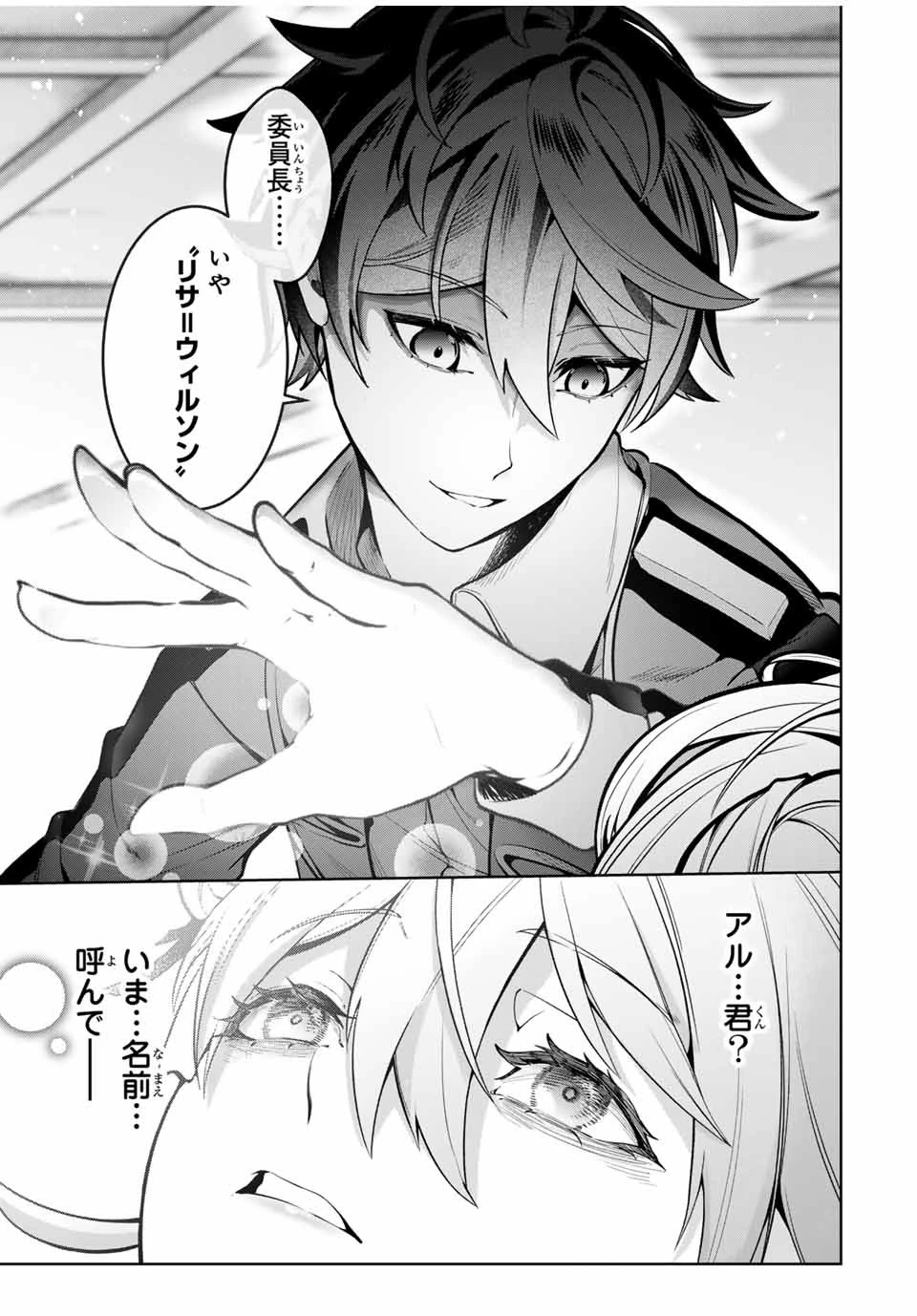 魔術ギルド総帥～生まれ変わって今更やり直す2度目の学院生活～ 第18話 - 19