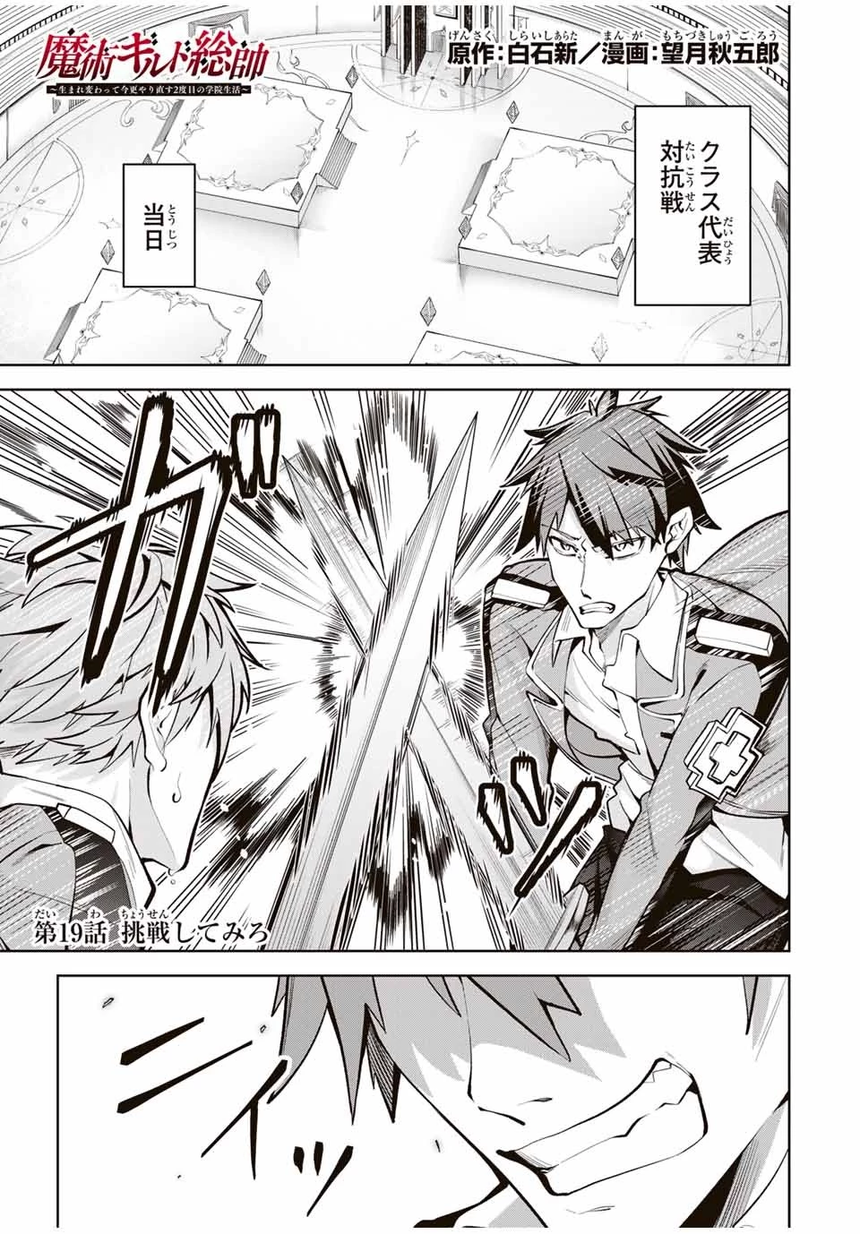 魔術ギルド総帥～生まれ変わって今更やり直す2度目の学院生活～ 第19話 - 1