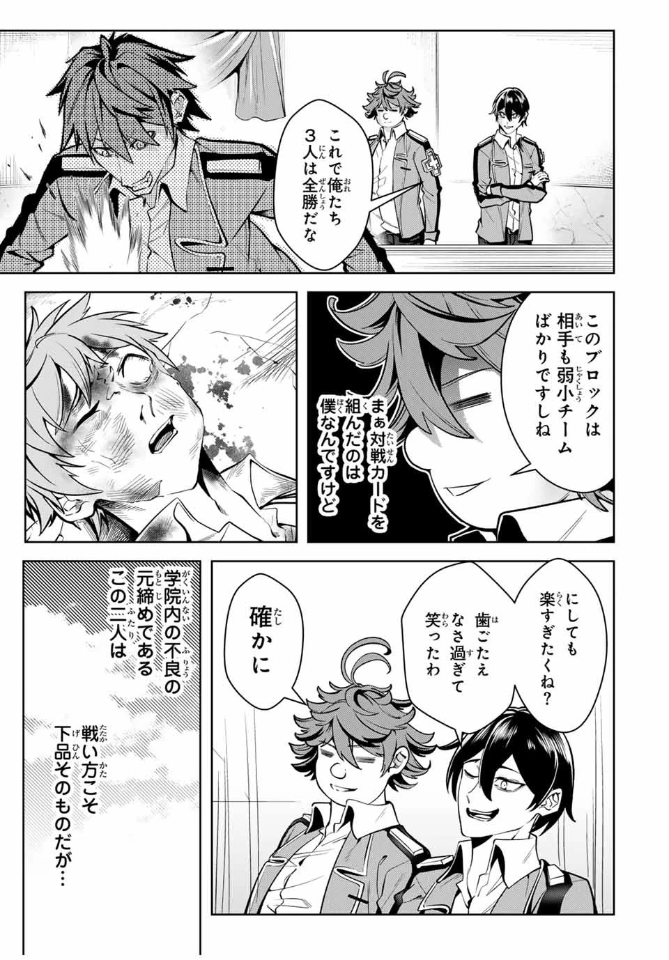魔術ギルド総帥～生まれ変わって今更やり直す2度目の学院生活～ 第19話 - 3