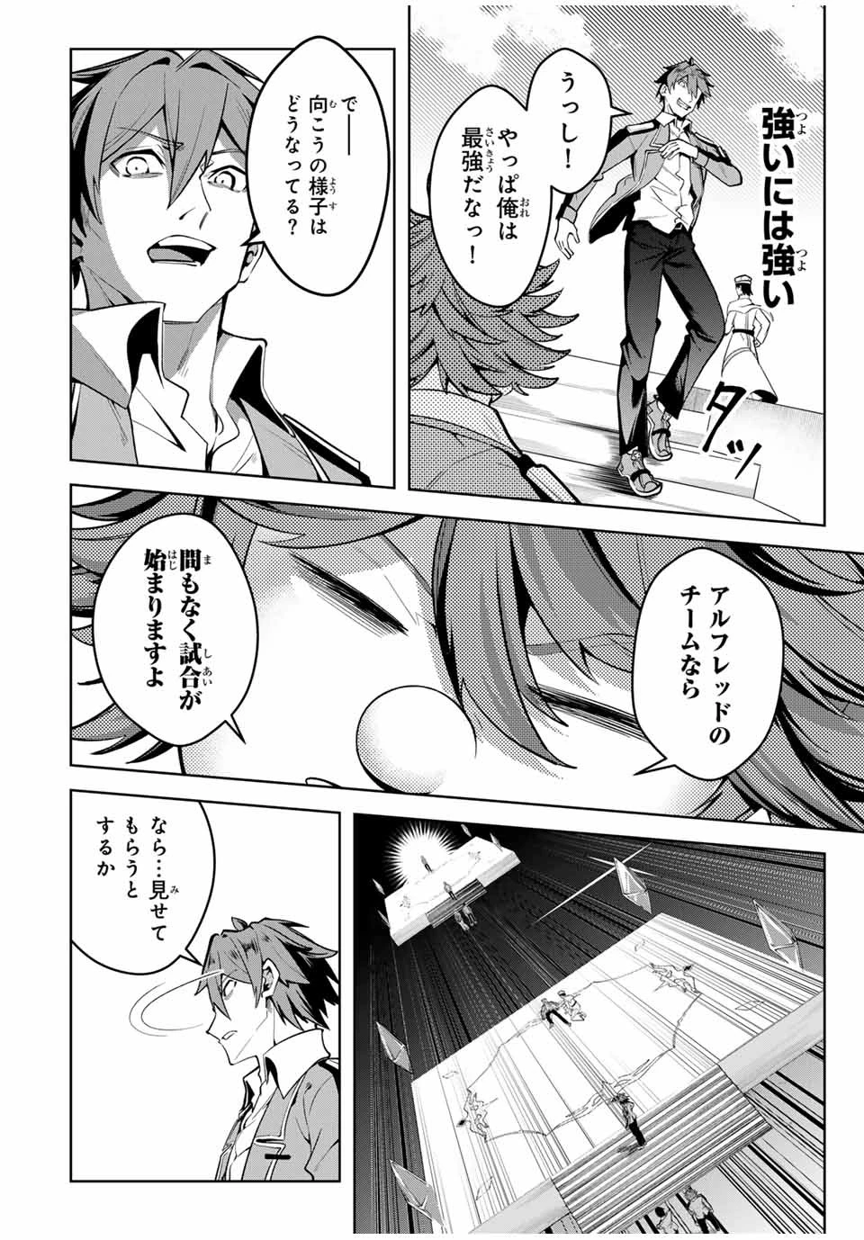 魔術ギルド総帥～生まれ変わって今更やり直す2度目の学院生活～ 第19話 - 4