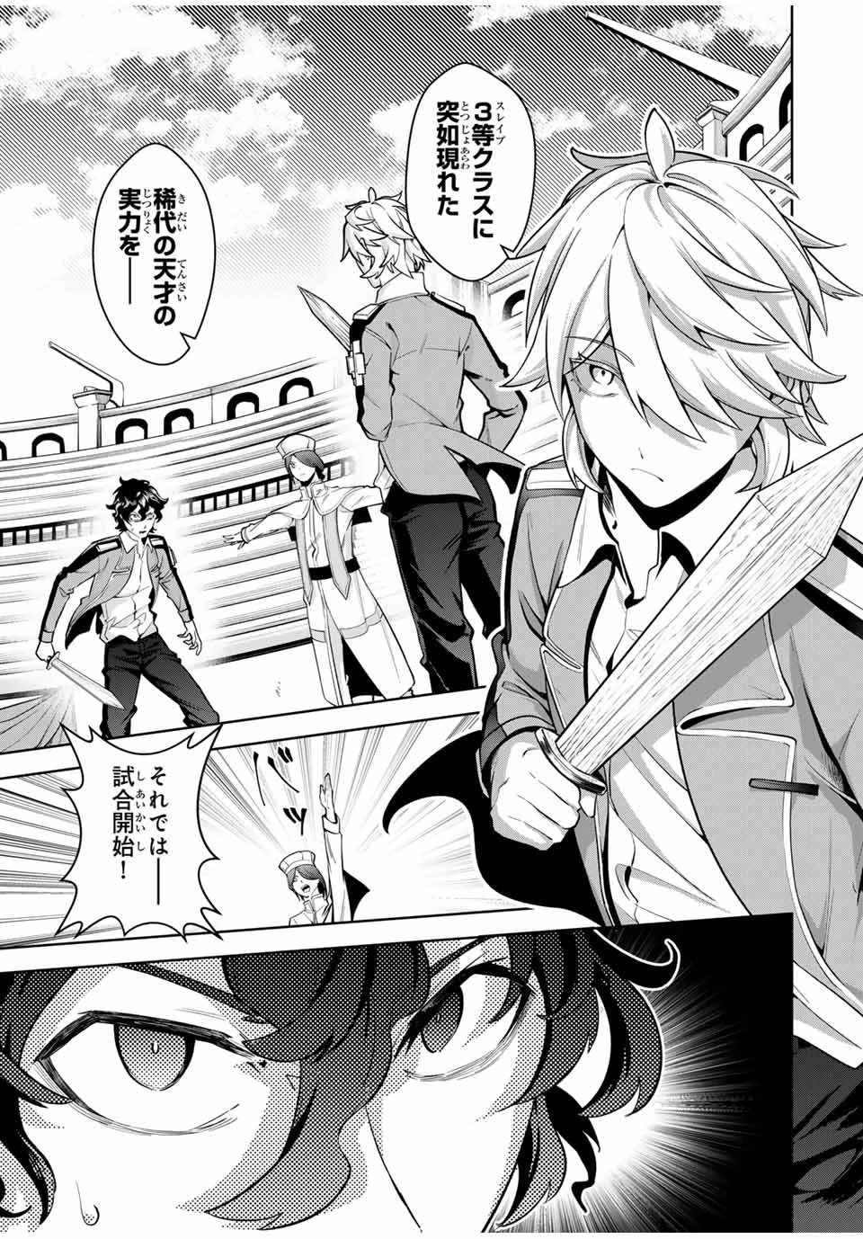 魔術ギルド総帥～生まれ変わって今更やり直す2度目の学院生活～ 第19話 - 5