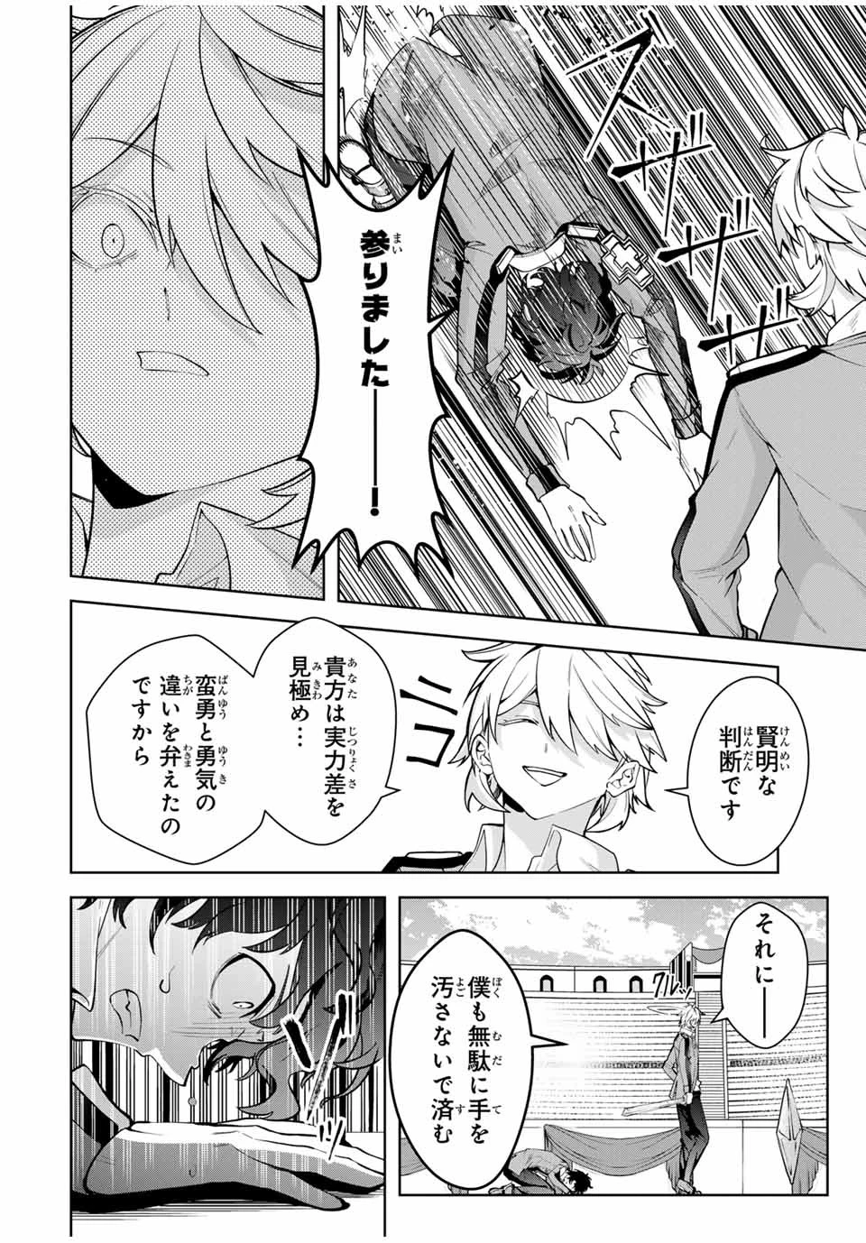 魔術ギルド総帥～生まれ変わって今更やり直す2度目の学院生活～ 第19話 - 6