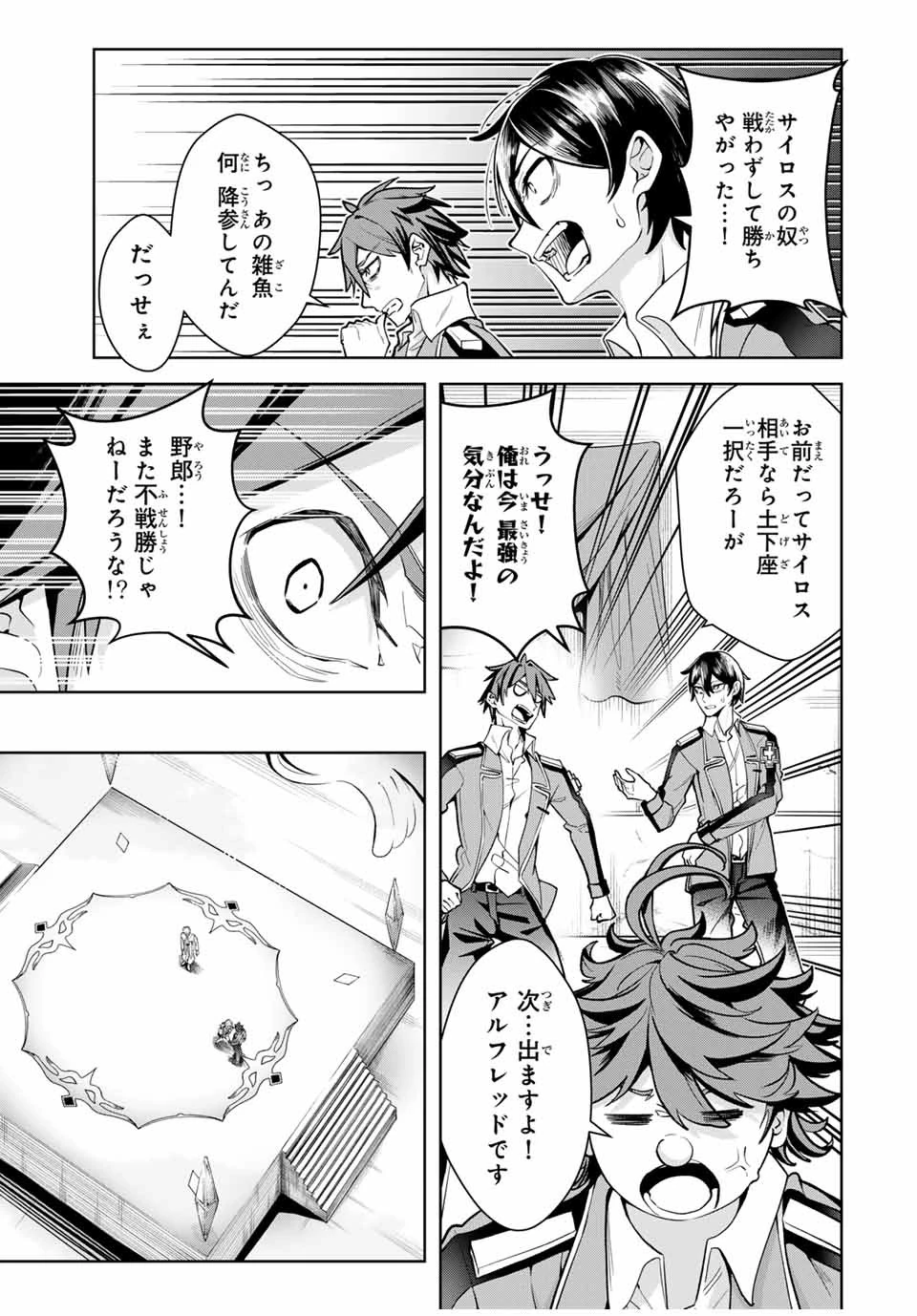 魔術ギルド総帥～生まれ変わって今更やり直す2度目の学院生活～ 第19話 - 7