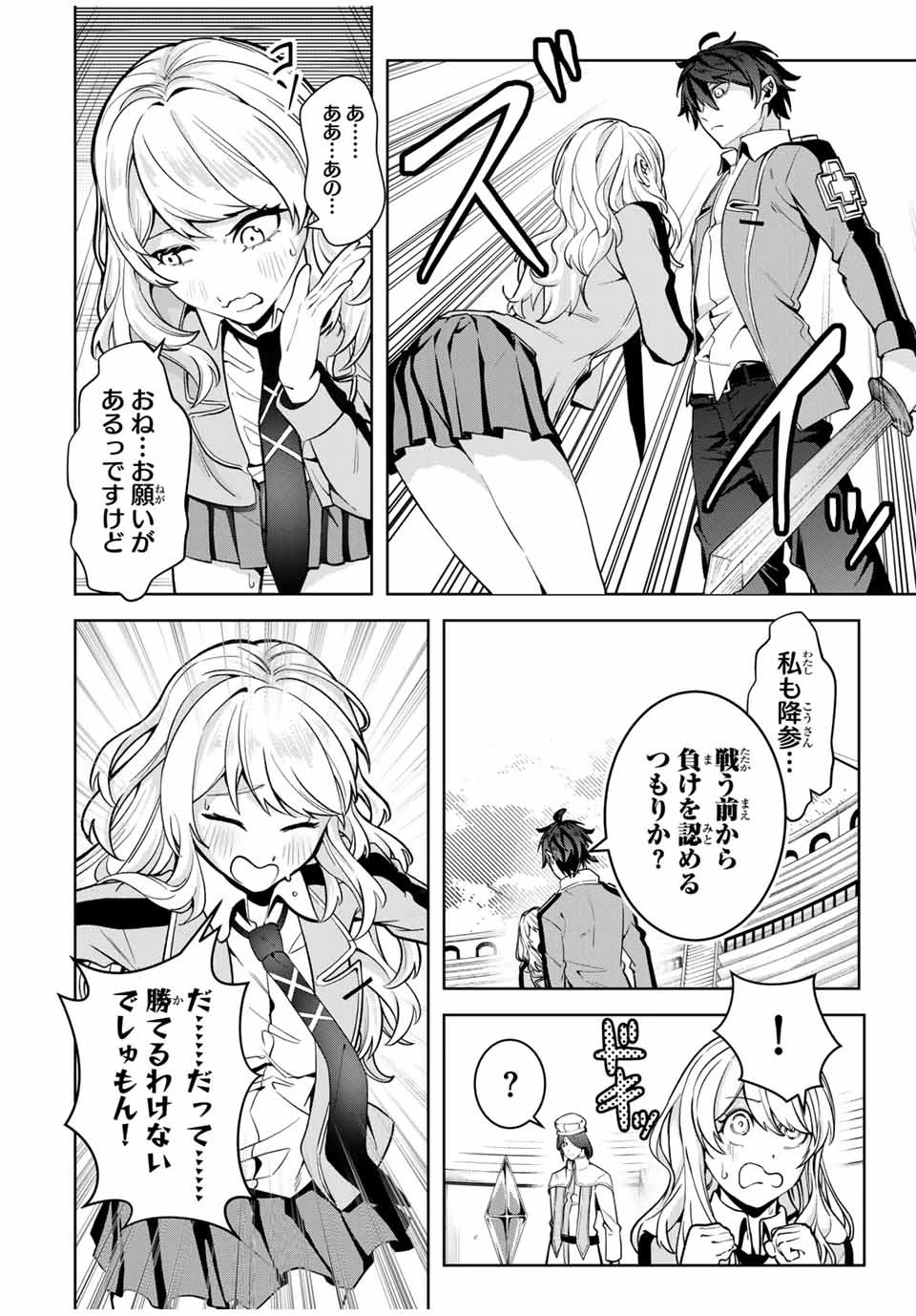 魔術ギルド総帥～生まれ変わって今更やり直す2度目の学院生活～ 第19話 - 8