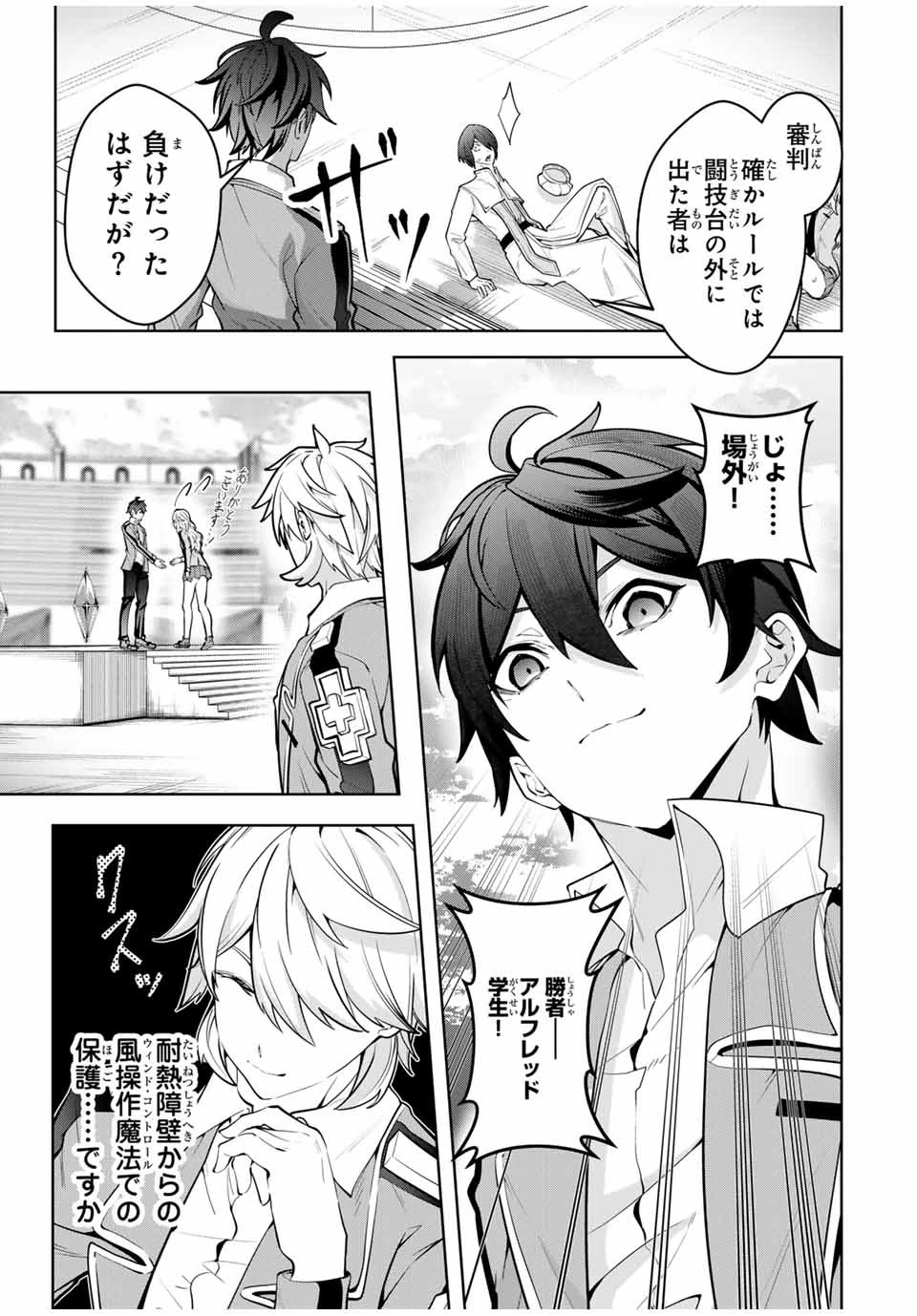 魔術ギルド総帥～生まれ変わって今更やり直す2度目の学院生活～ 第19話 - 15