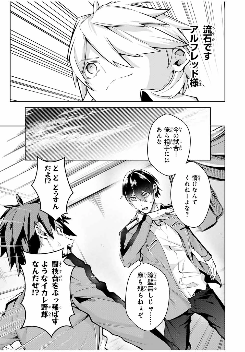 魔術ギルド総帥～生まれ変わって今更やり直す2度目の学院生活～ 第19話 - 17