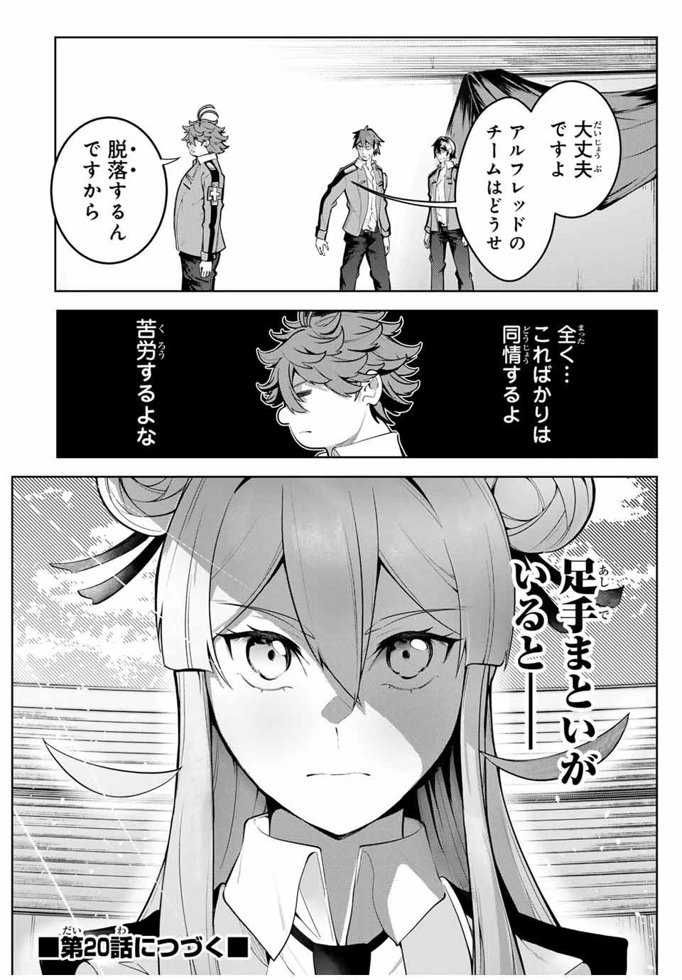 魔術ギルド総帥～生まれ変わって今更やり直す2度目の学院生活～ 第19話 - 18