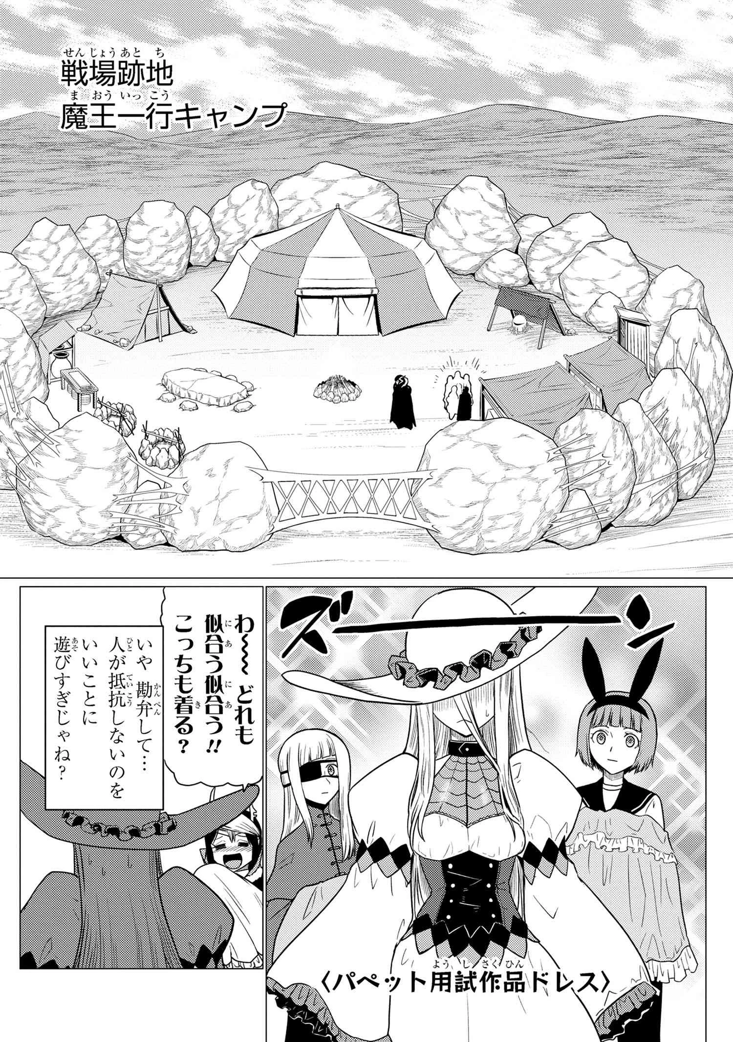 蜘蛛ですが、なにか? 第67.1話 - 8