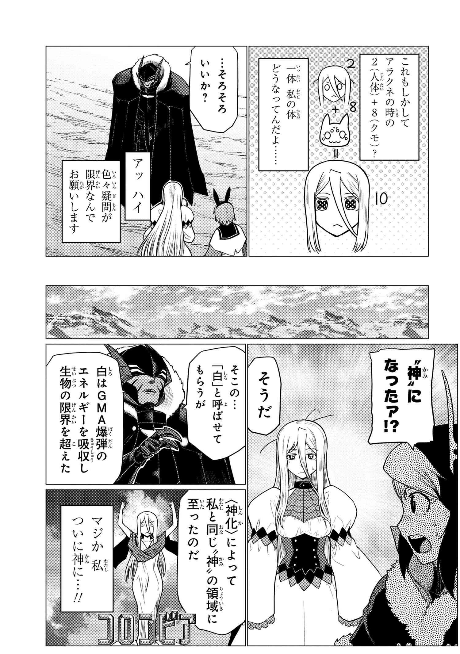 蜘蛛ですが、なにか? 第67.1話 - 13