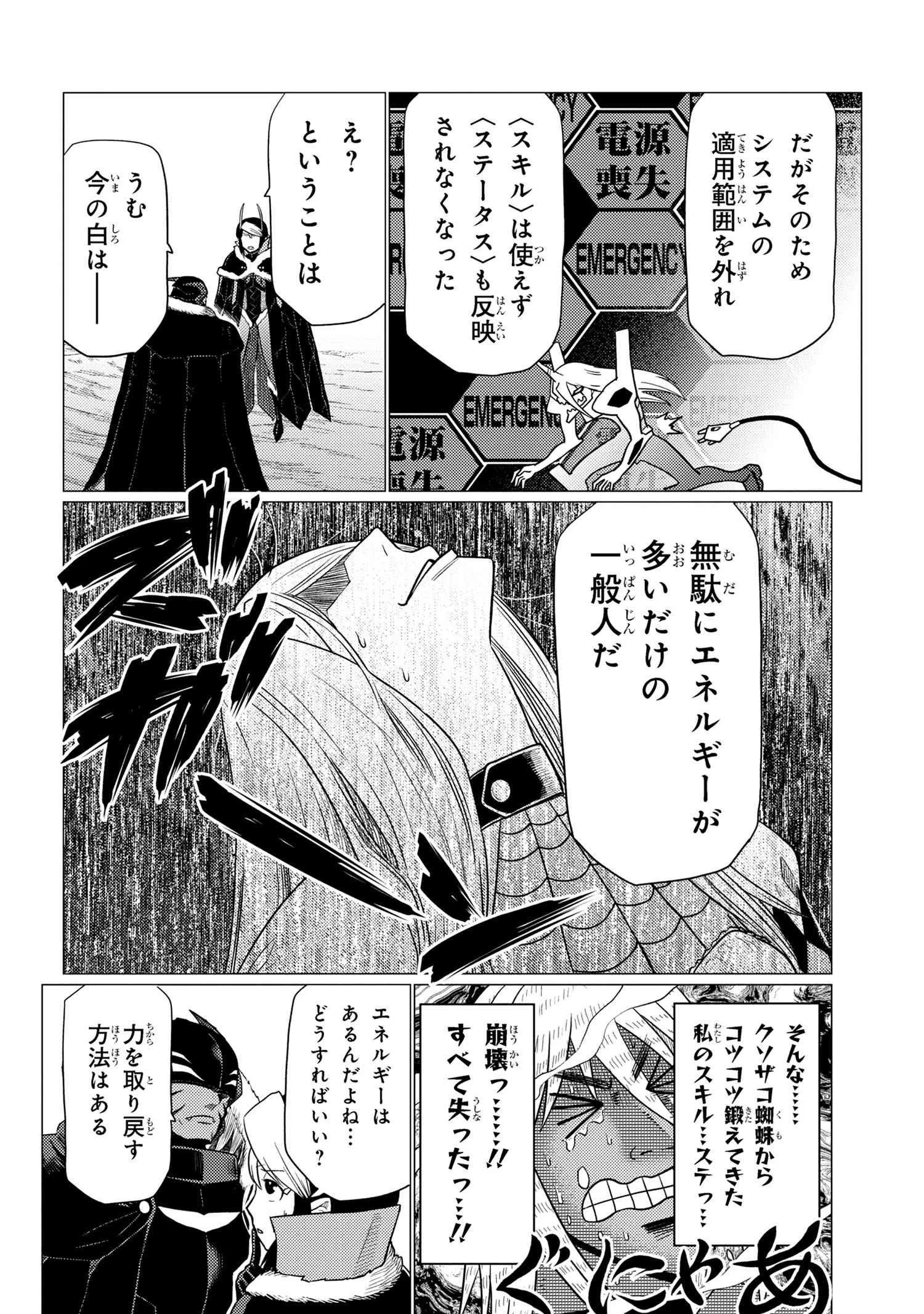 蜘蛛ですが、なにか? 第67.1話 - 14