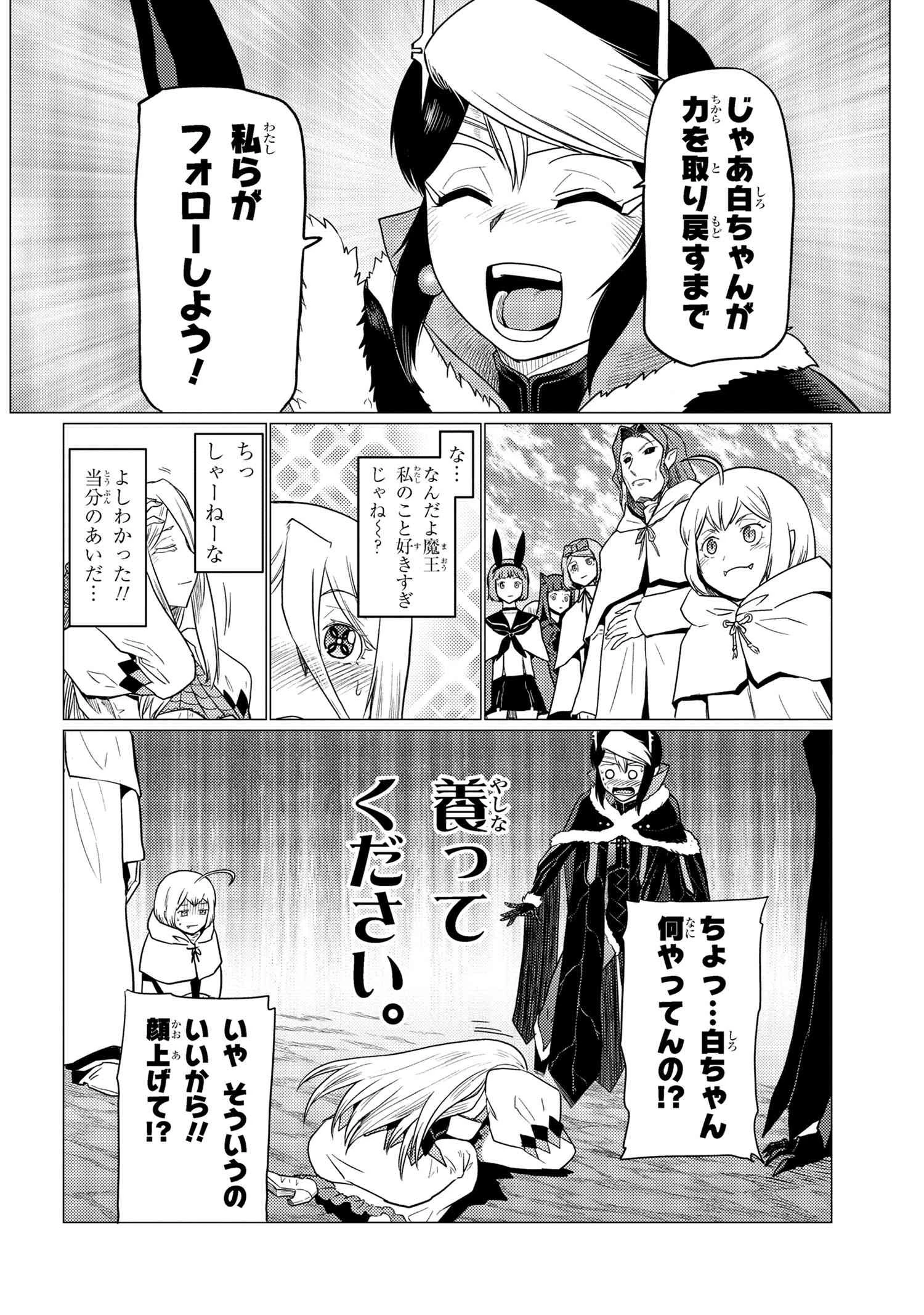 蜘蛛ですが、なにか? 第67.1話 - 16