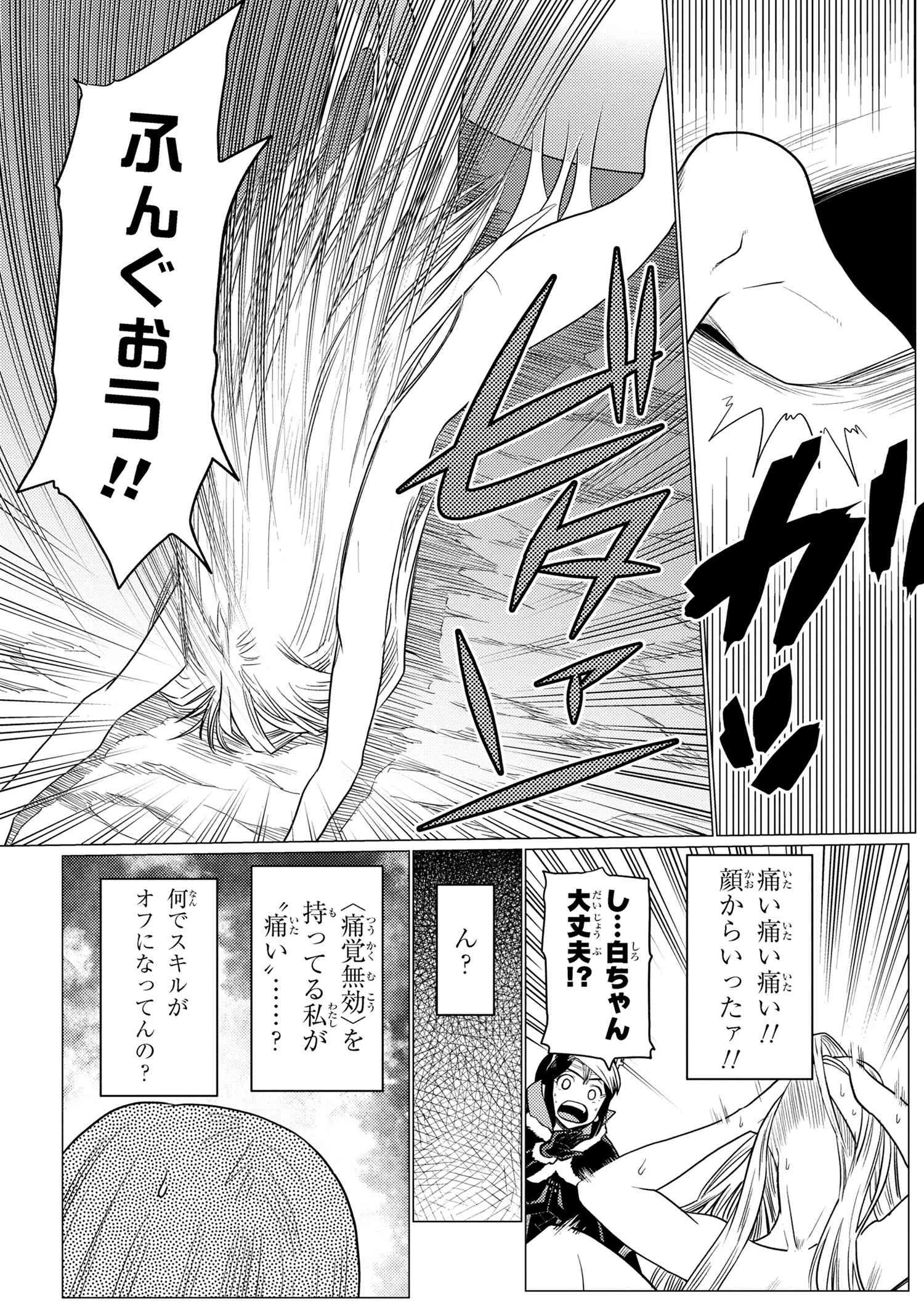 蜘蛛ですが、なにか? 第67.2話 - 3