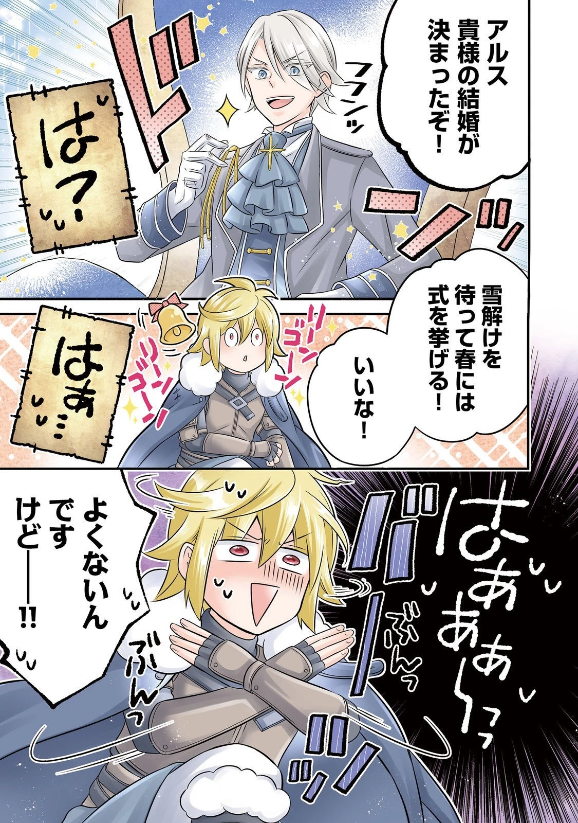 異世界の貧乏農家に転生したので、レンガを作って城を建てることにしました 第21.3話 - 1