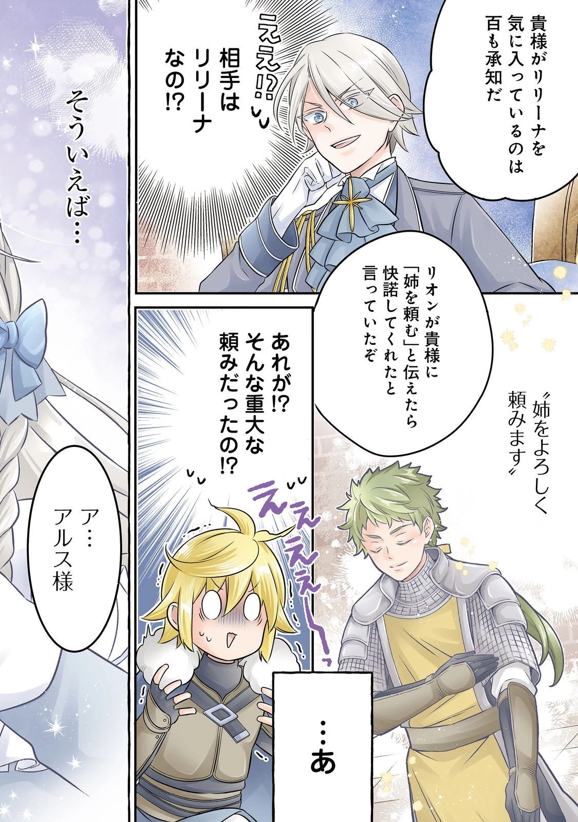 異世界の貧乏農家に転生したので、レンガを作って城を建てることにしました 第21.3話 - 2