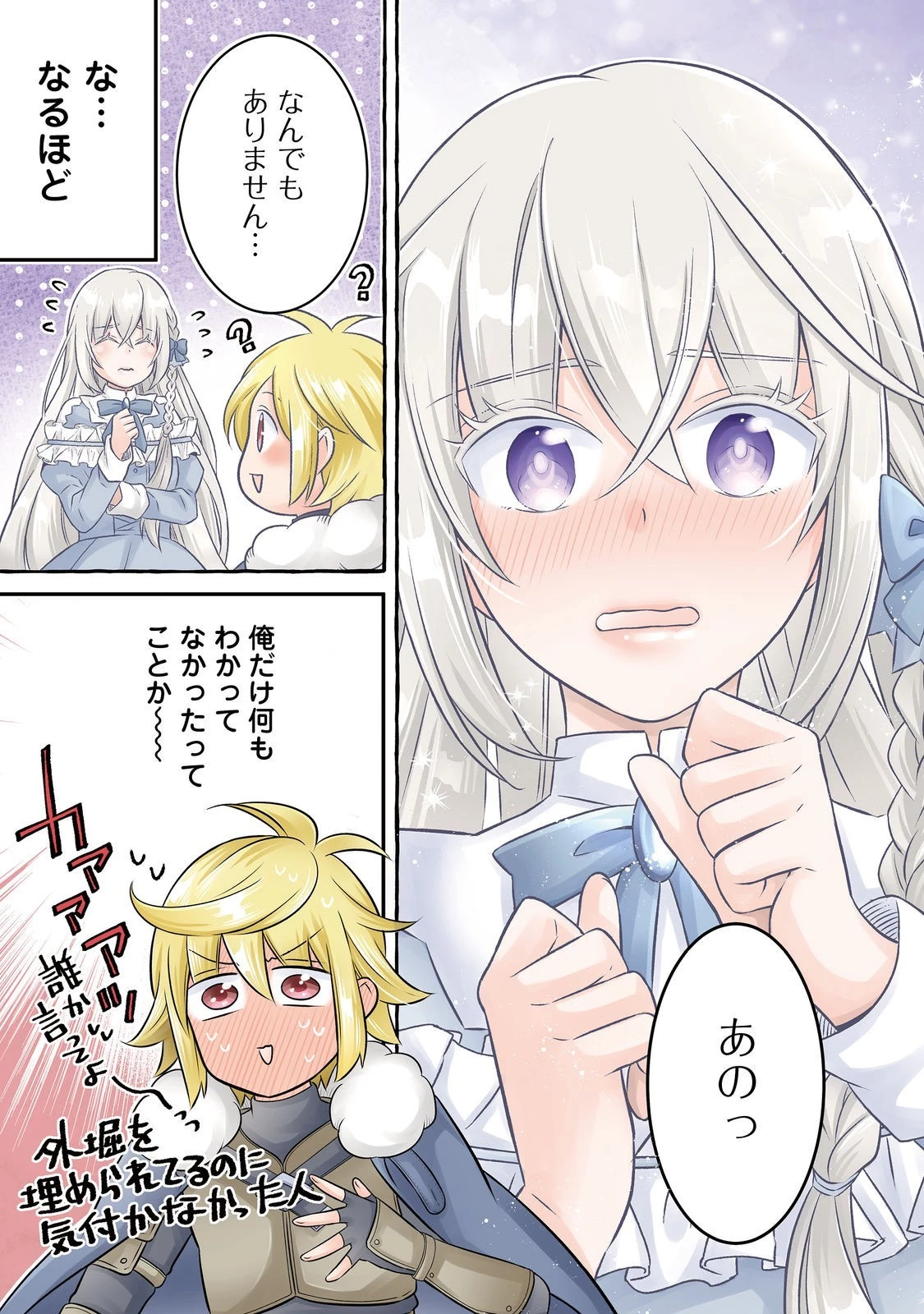 異世界の貧乏農家に転生したので、レンガを作って城を建てることにしました 第21.3話 - 3