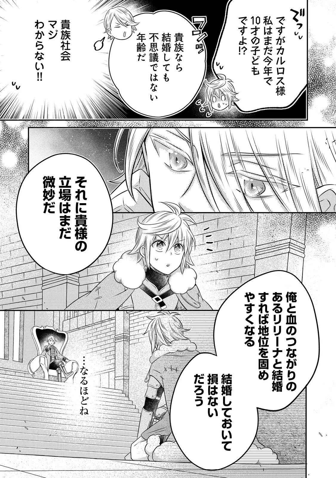 異世界の貧乏農家に転生したので、レンガを作って城を建てることにしました 第21.3話 - 5