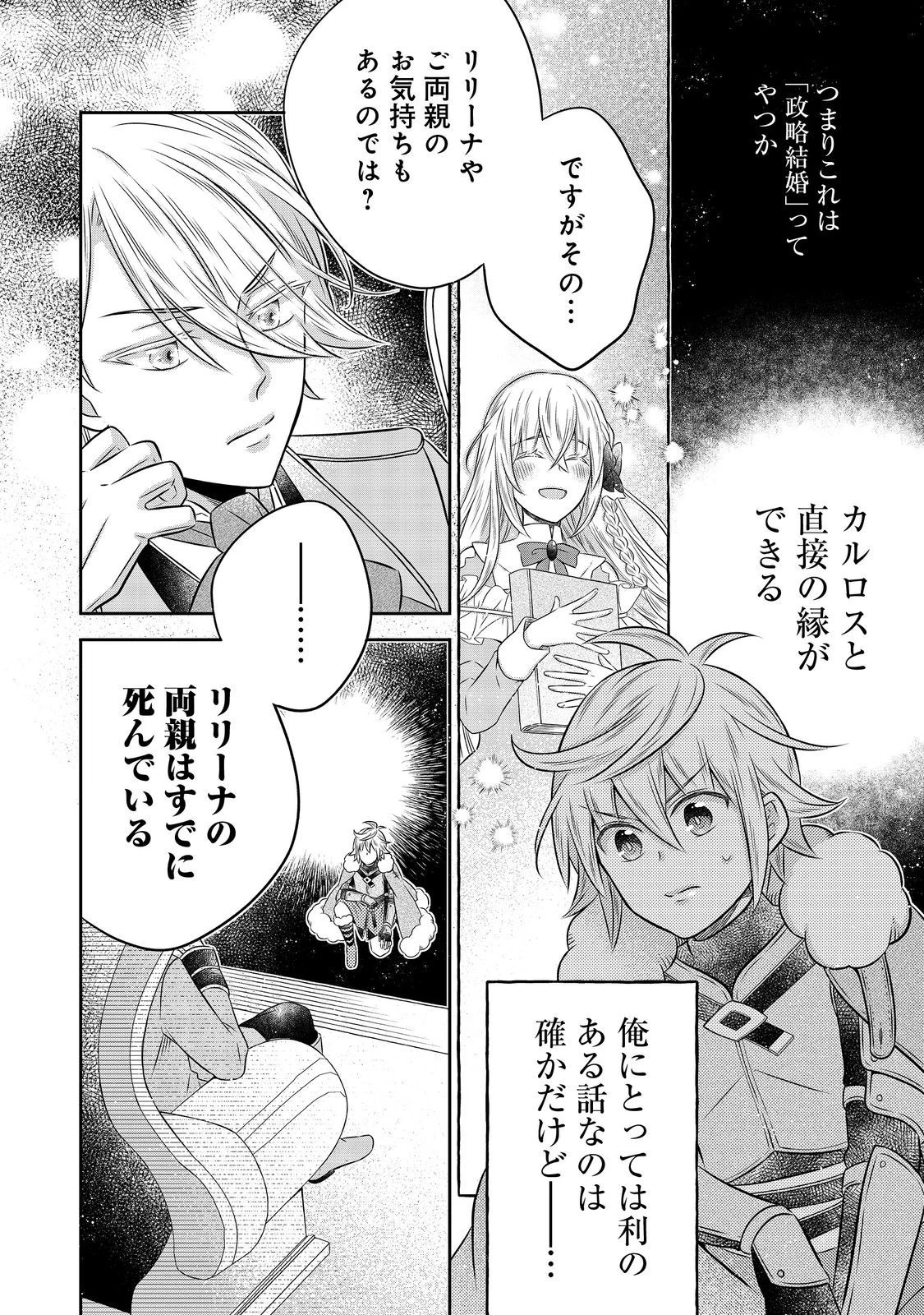 異世界の貧乏農家に転生したので、レンガを作って城を建てることにしました 第21.3話 - 6