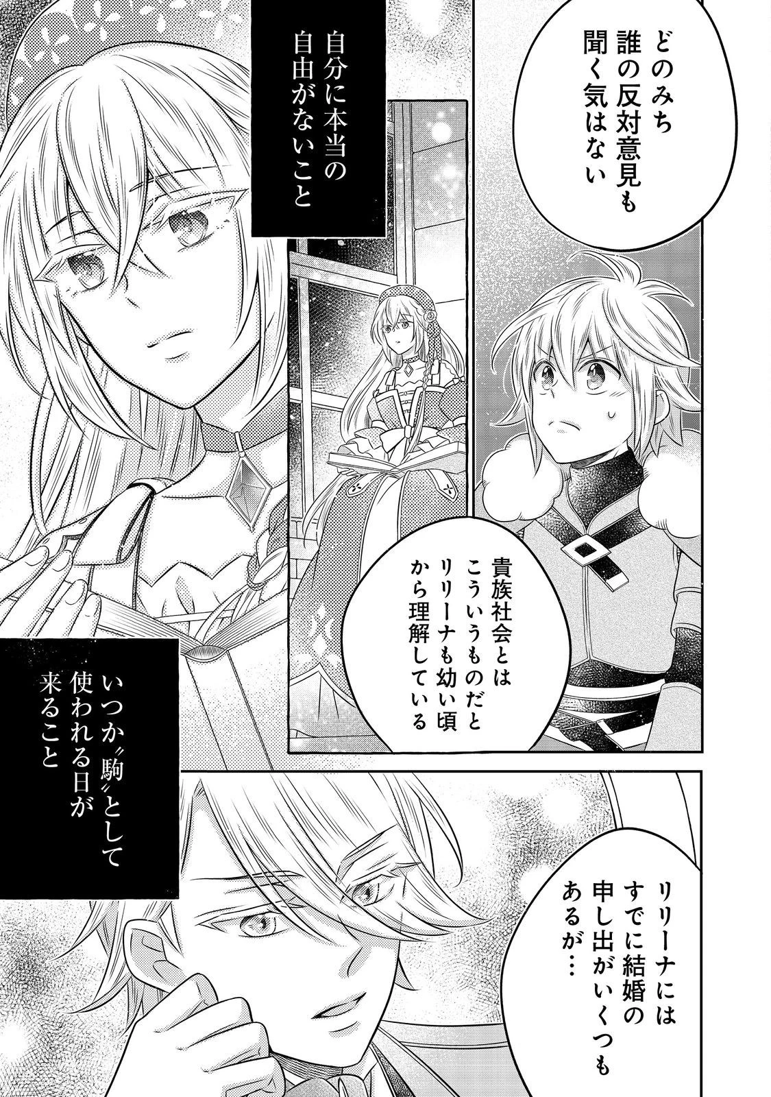 異世界の貧乏農家に転生したので、レンガを作って城を建てることにしました 第21.3話 - 7