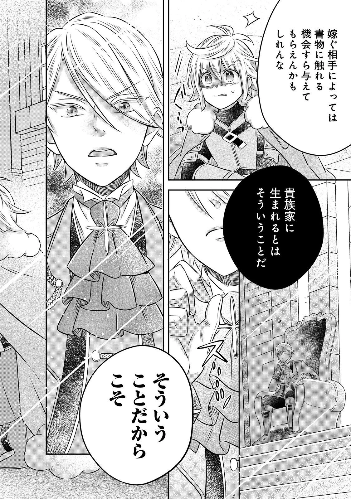 異世界の貧乏農家に転生したので、レンガを作って城を建てることにしました 第21.3話 - 8