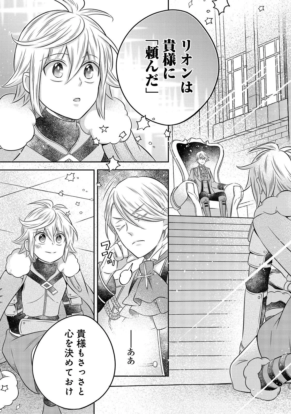 異世界の貧乏農家に転生したので、レンガを作って城を建てることにしました 第21.3話 - 9