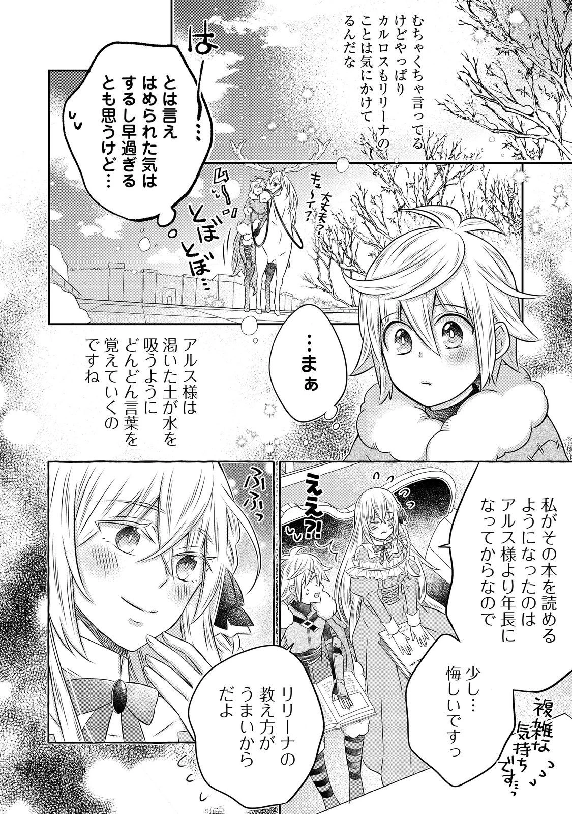 異世界の貧乏農家に転生したので、レンガを作って城を建てることにしました 第21.3話 - 10