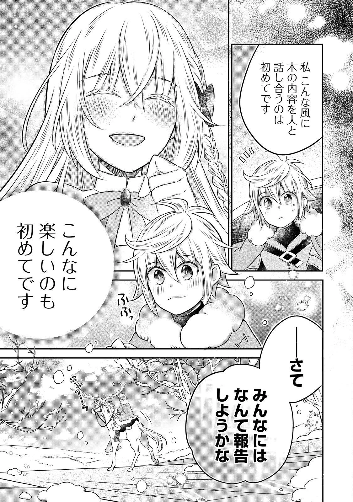 異世界の貧乏農家に転生したので、レンガを作って城を建てることにしました 第21.3話 - 11
