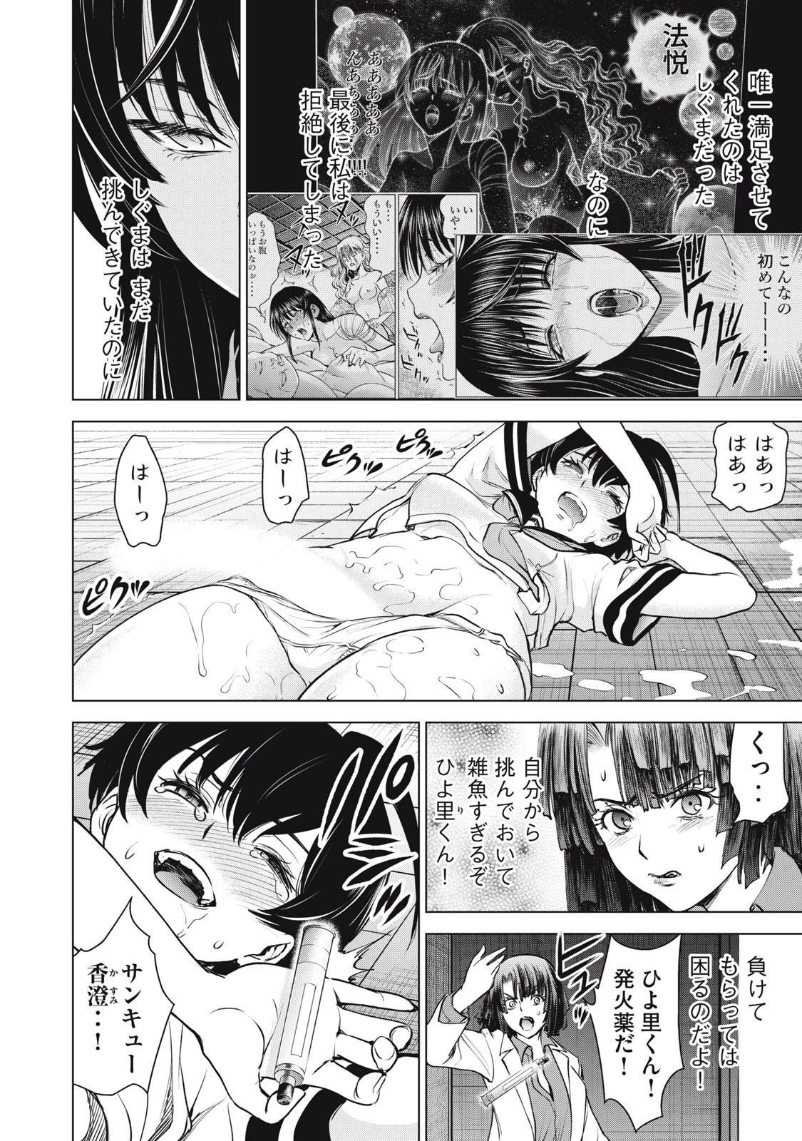 サタノファニ 第254話 - 6