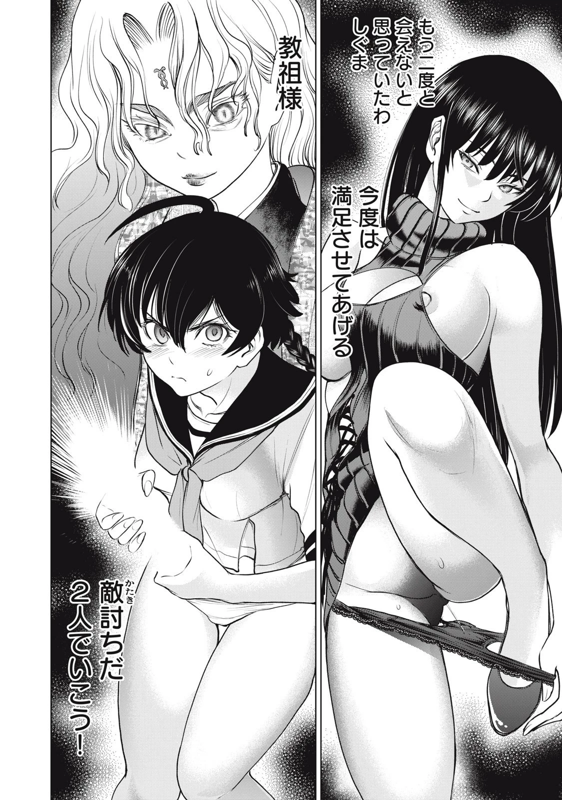 サタノファニ 第254話 - 8