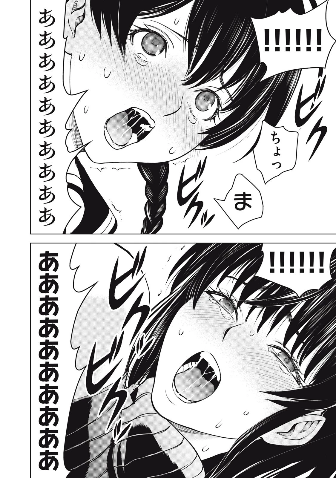 サタノファニ 第254話 - 10