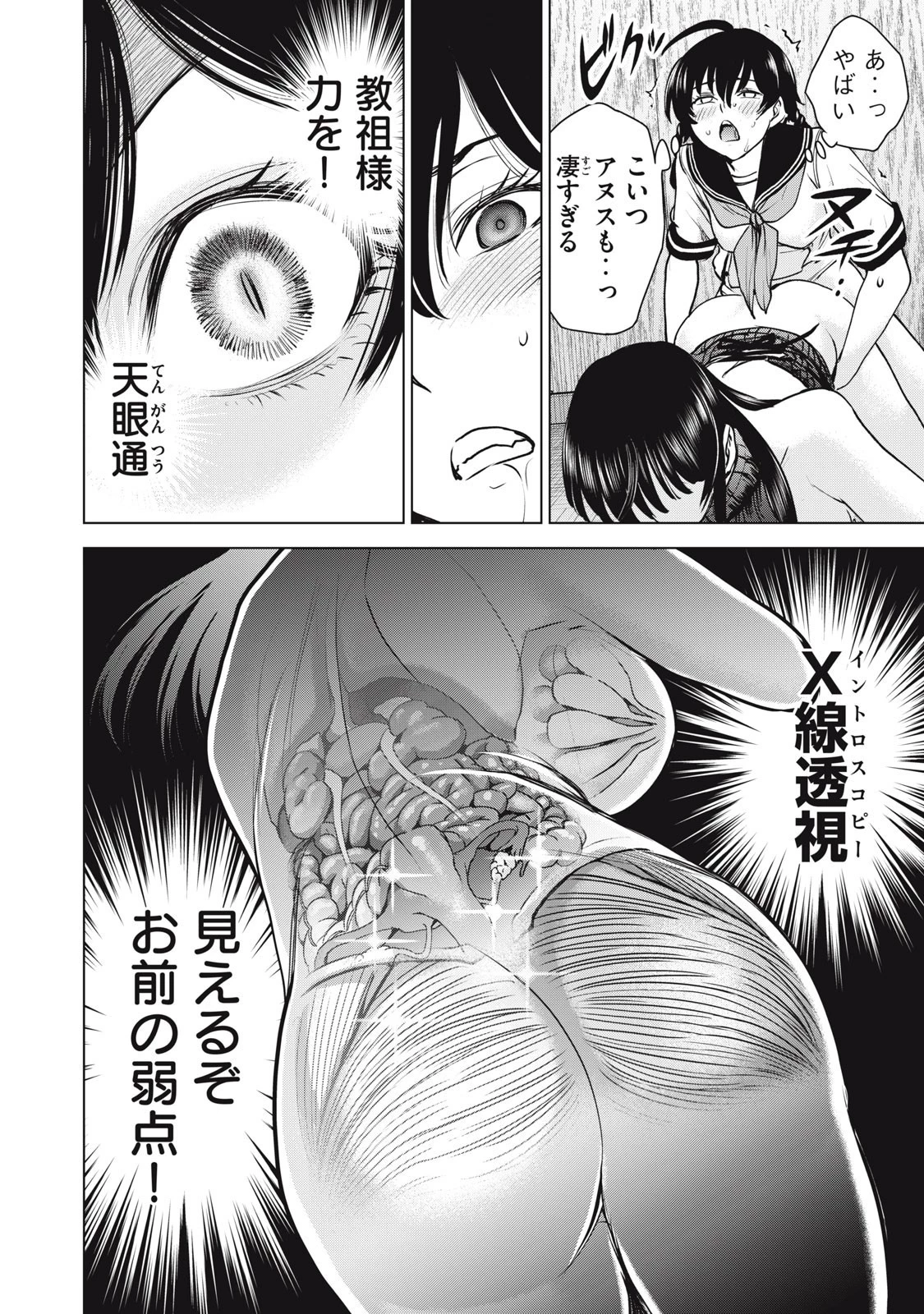 サタノファニ 第254話 - 14