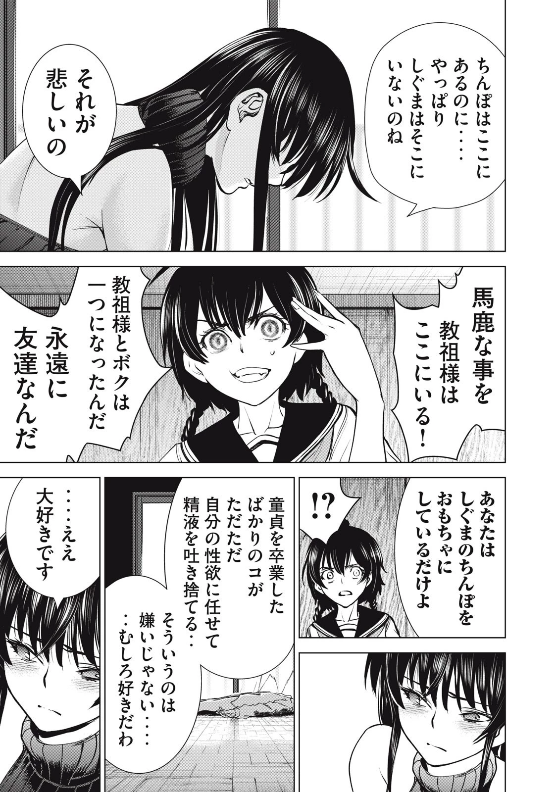 サタノファニ 第254話 - 19