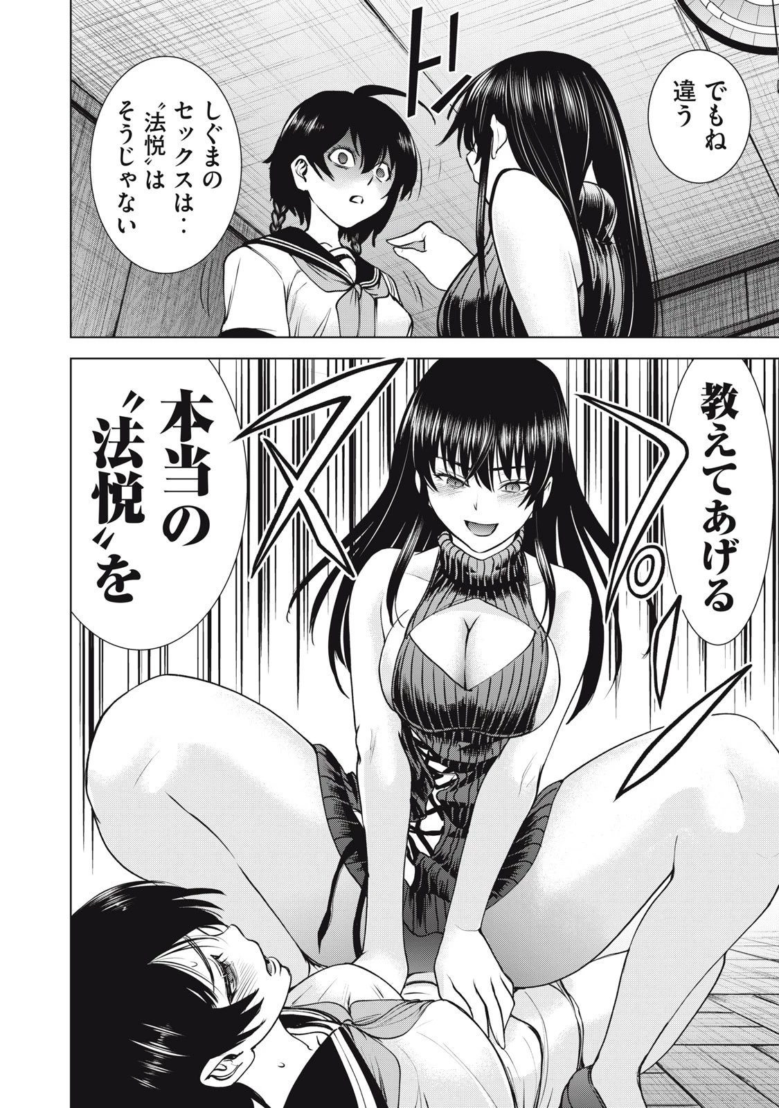 サタノファニ 第254話 - 20