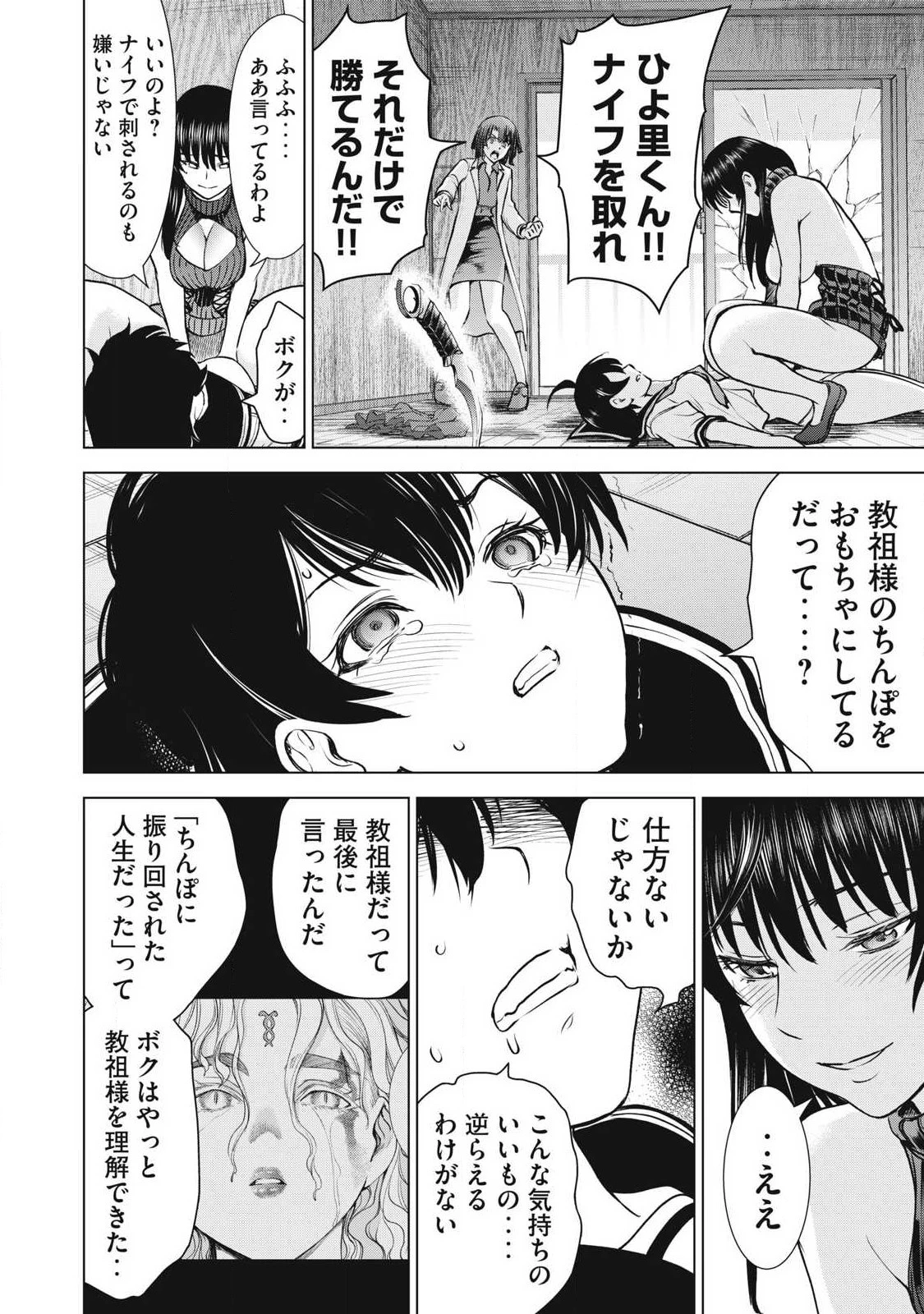 サタノファニ 第255話 - 4