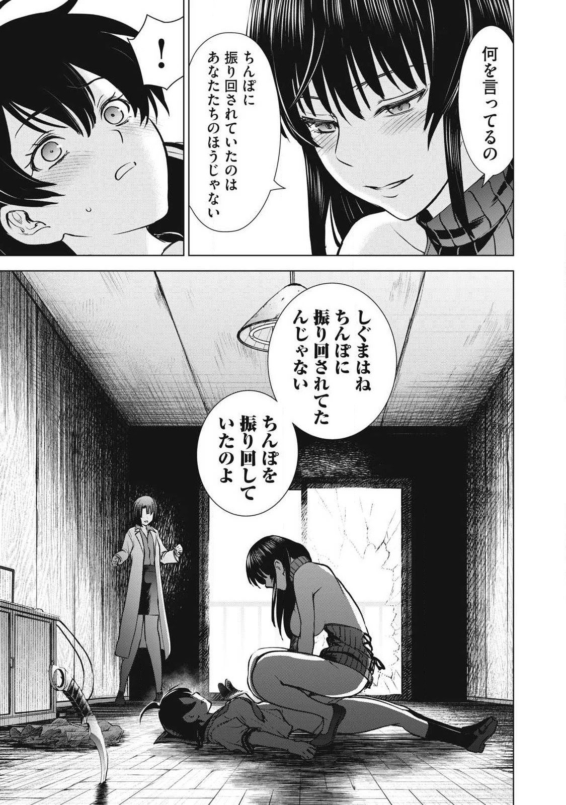サタノファニ 第255話 - 5