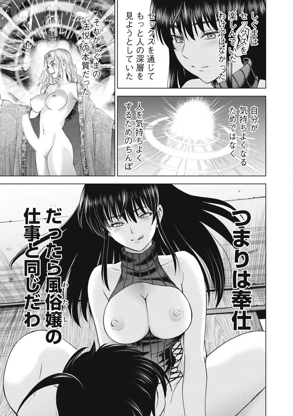 サタノファニ 第255話 - 7