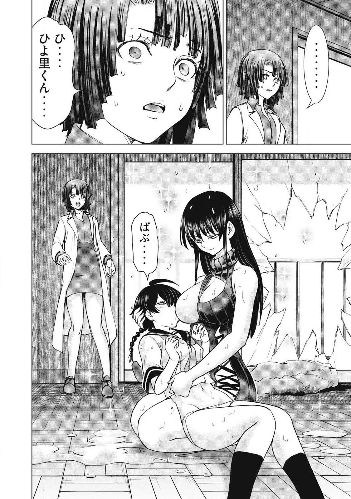 サタノファニ 第255話 - 16