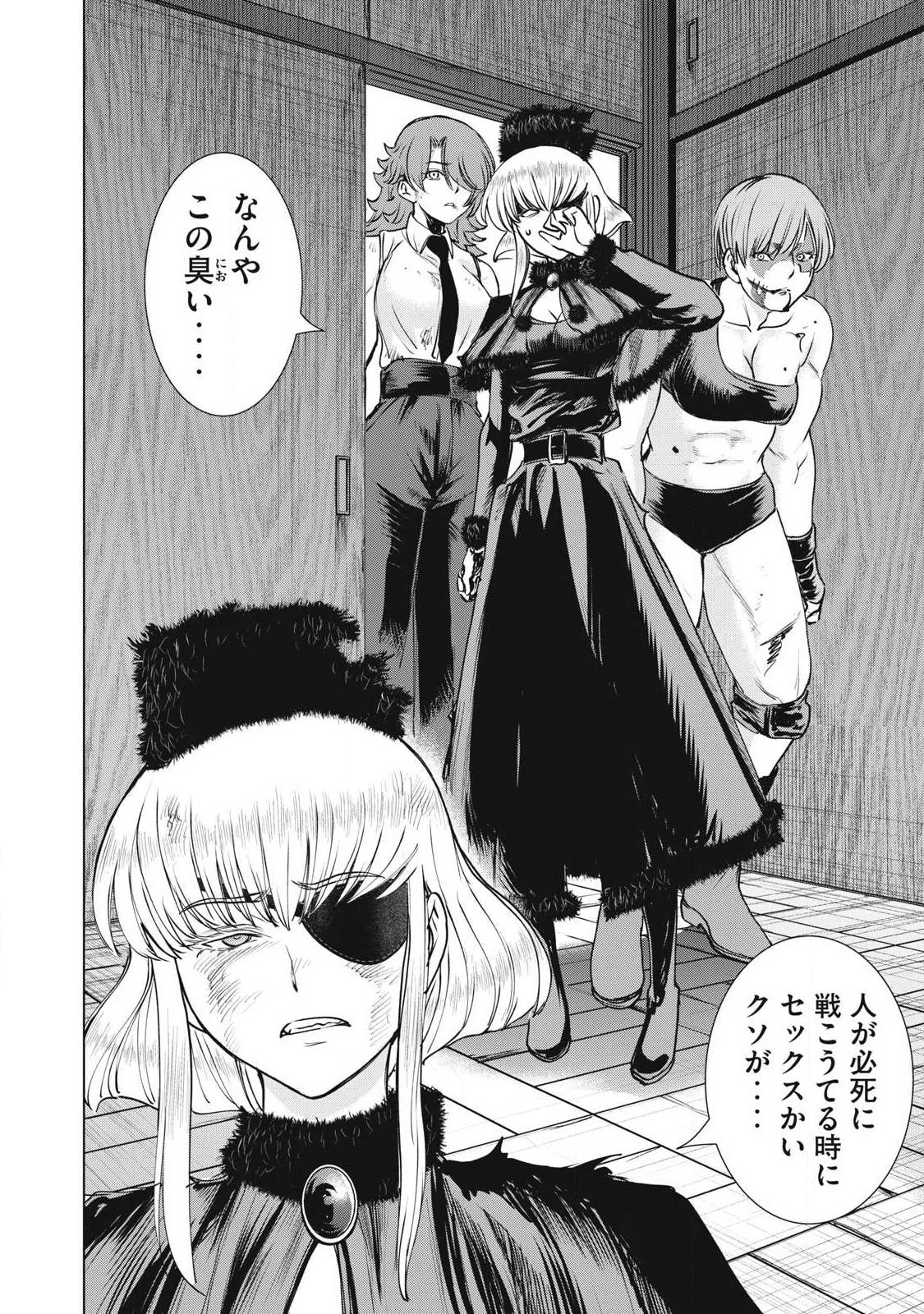 サタノファニ 第255話 - 18