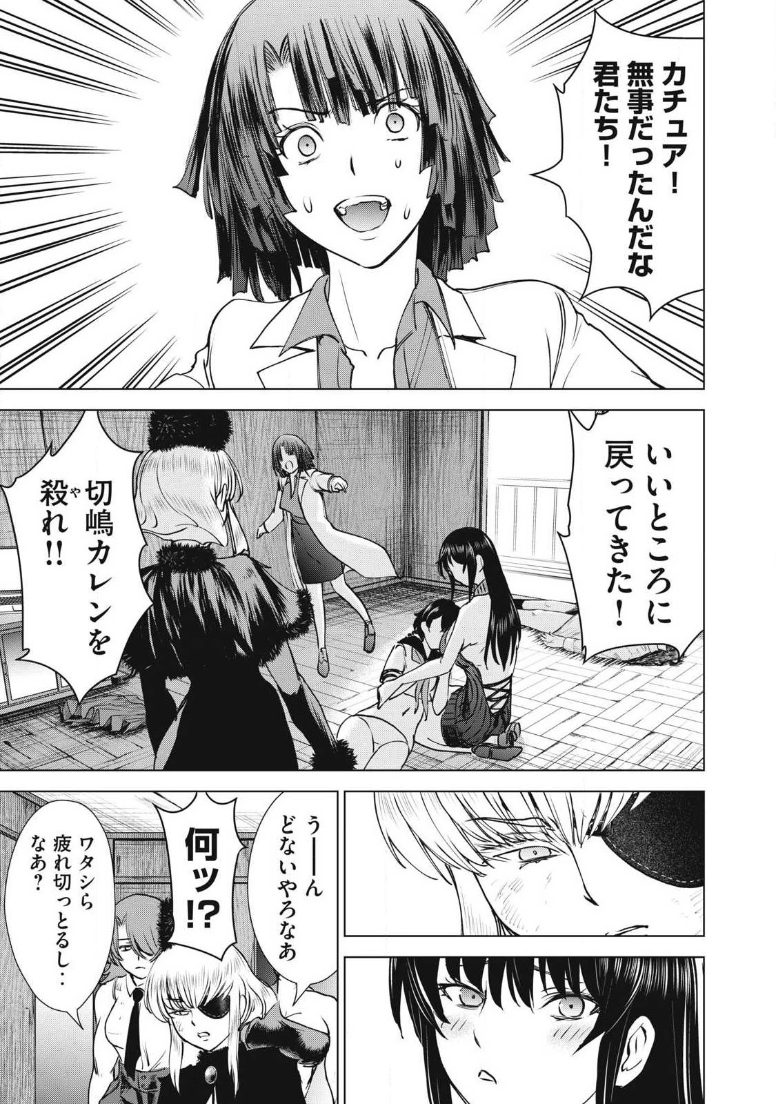 サタノファニ 第255話 - 19
