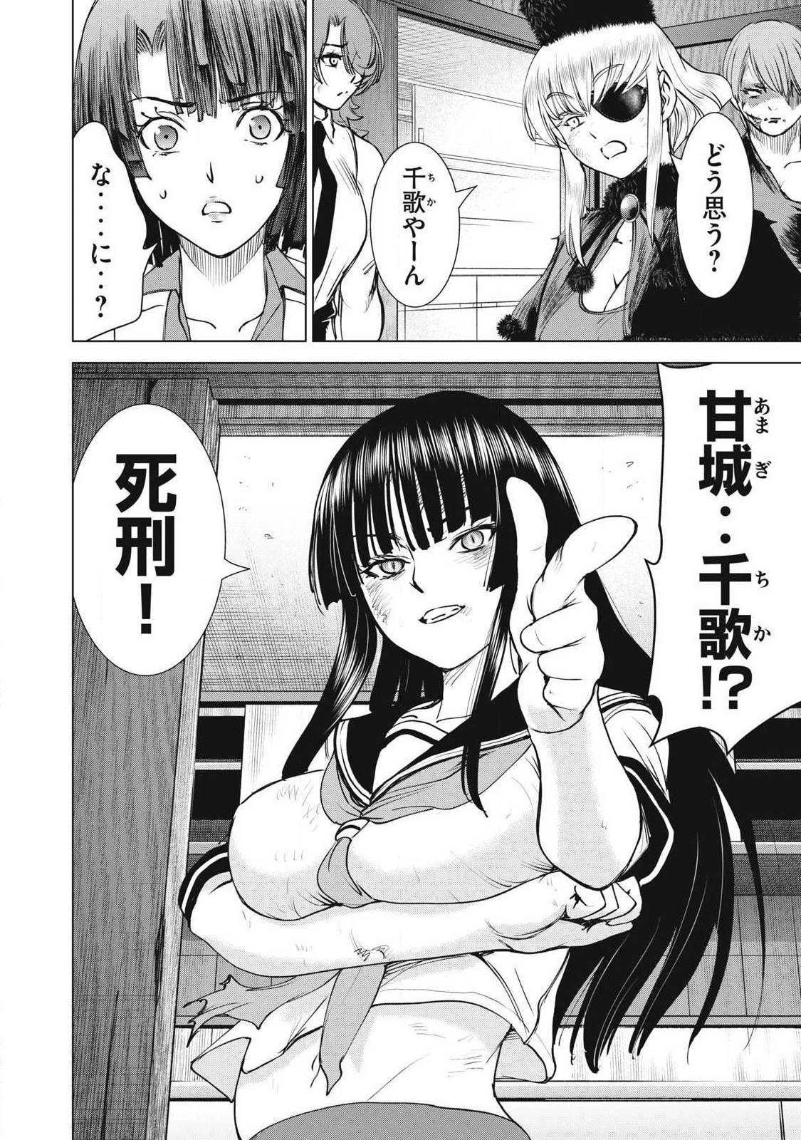 サタノファニ 第255話 - 20