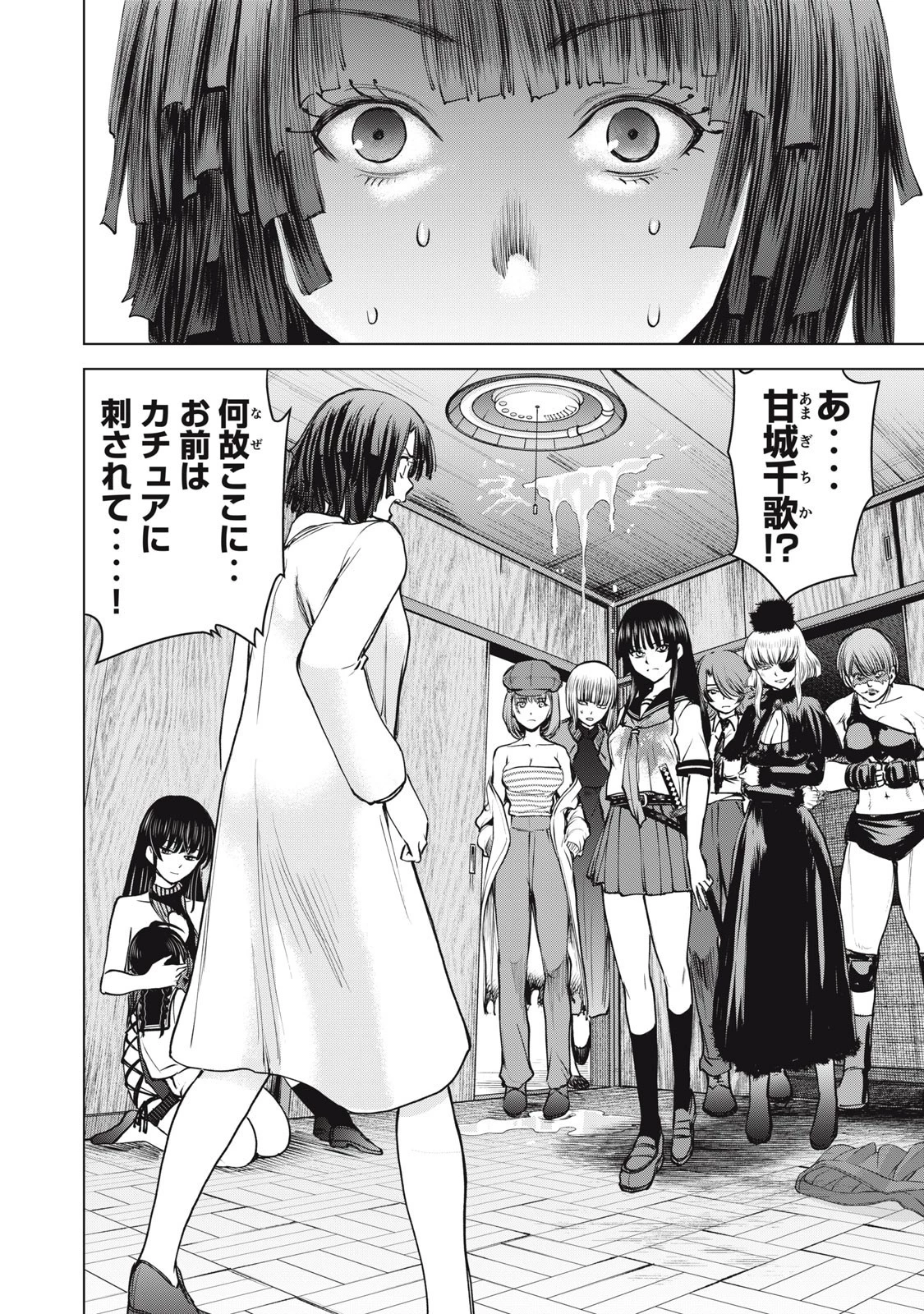 サタノファニ 第256話 - 2