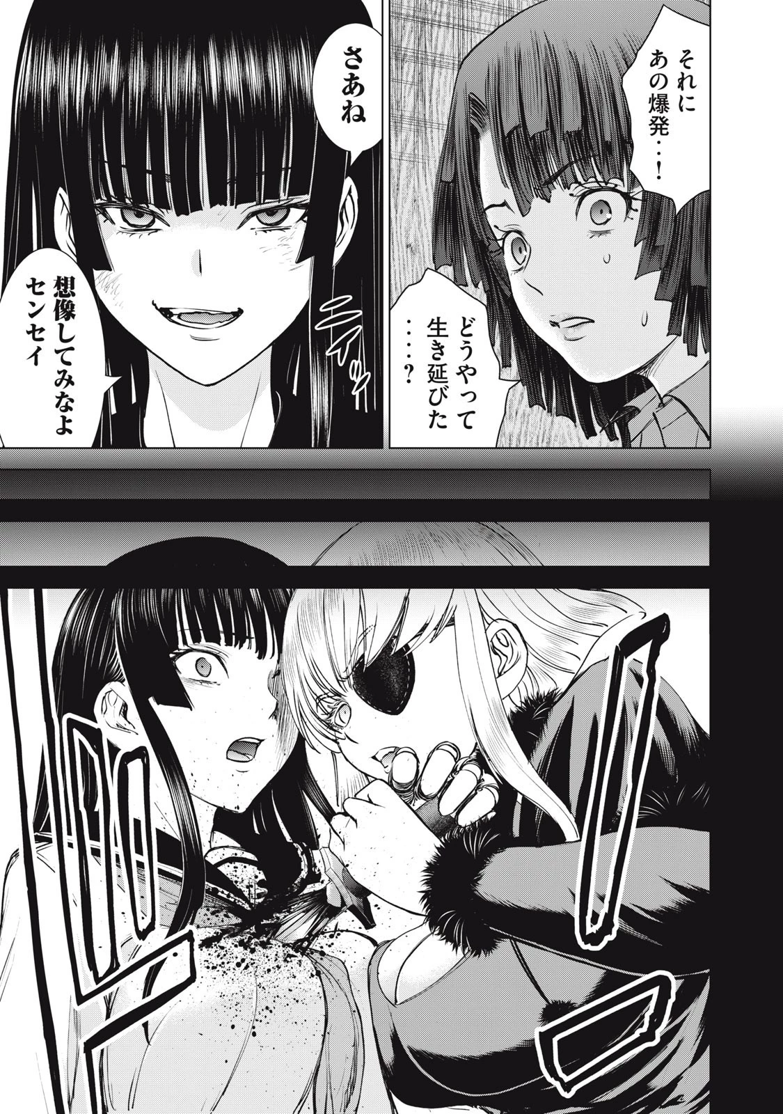 サタノファニ 第256話 - 3