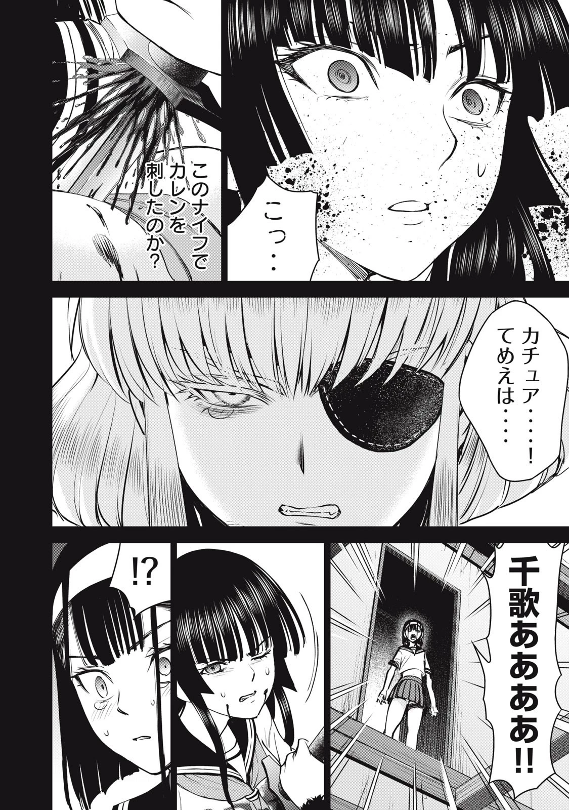 サタノファニ 第256話 - 4