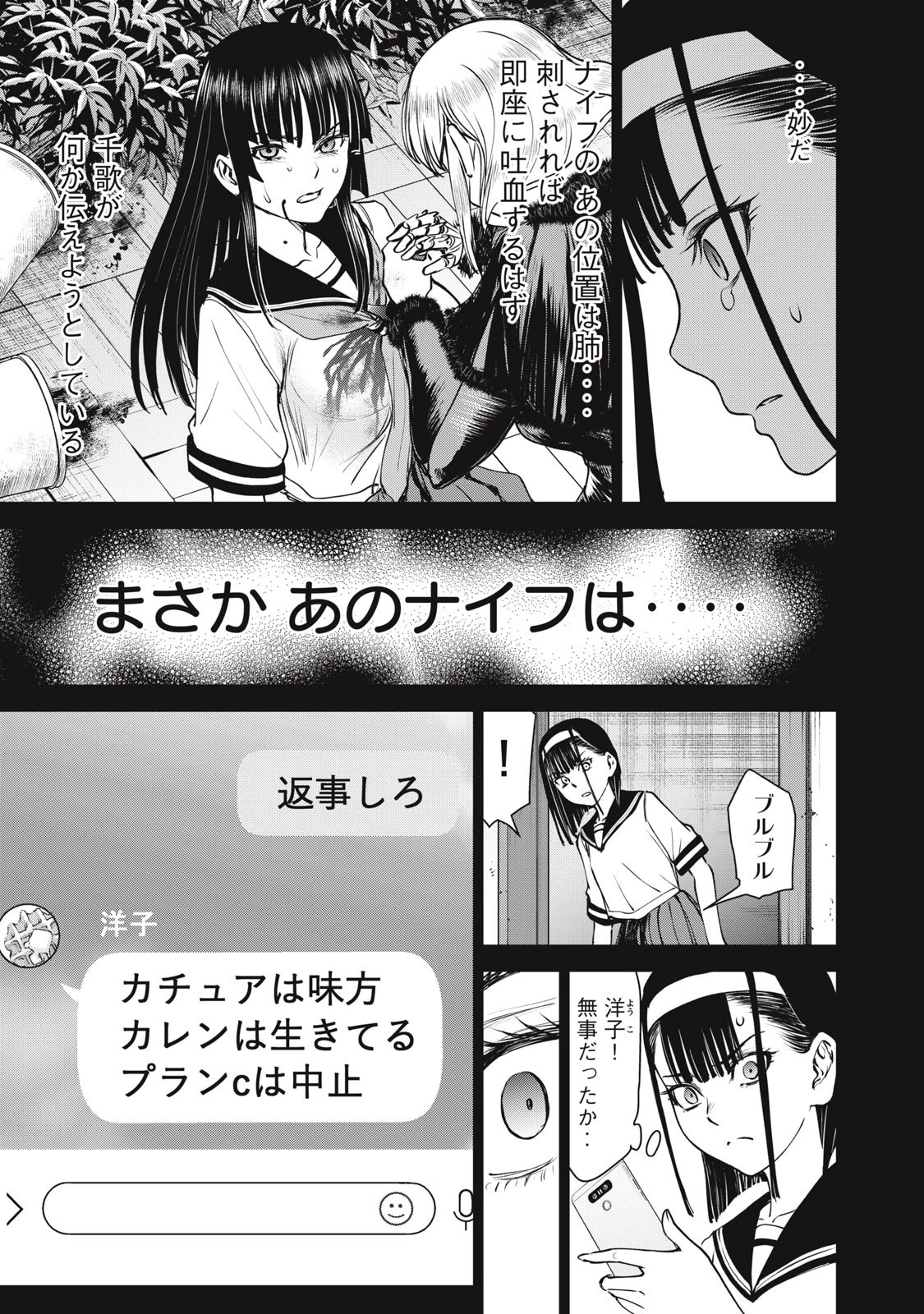 サタノファニ 第256話 - 5