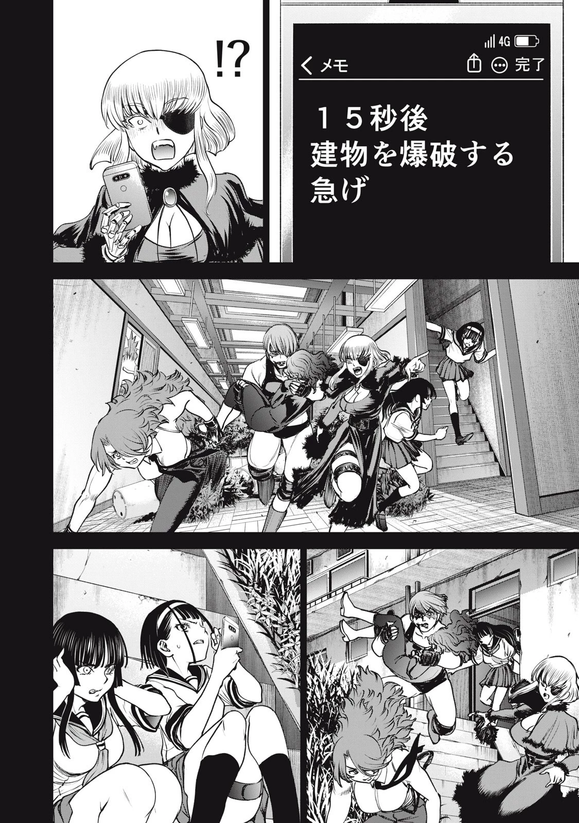 サタノファニ 第256話 - 8