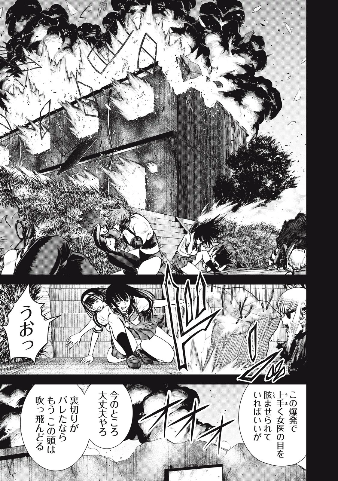 サタノファニ 第256話 - 9